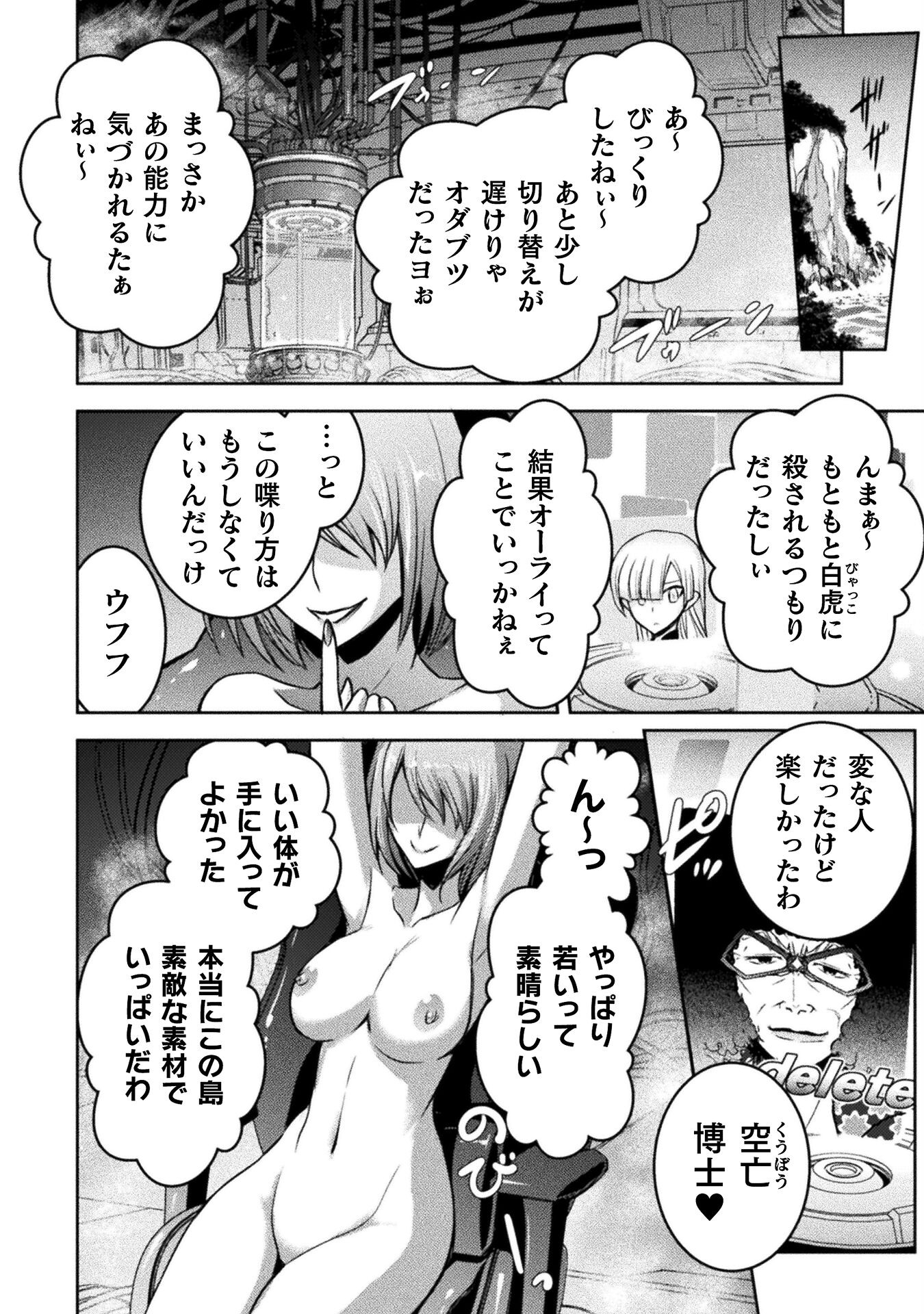 Eden's Girl Isekai de Heroine Pinch ni Naru Shima Chapter 18 30ページ