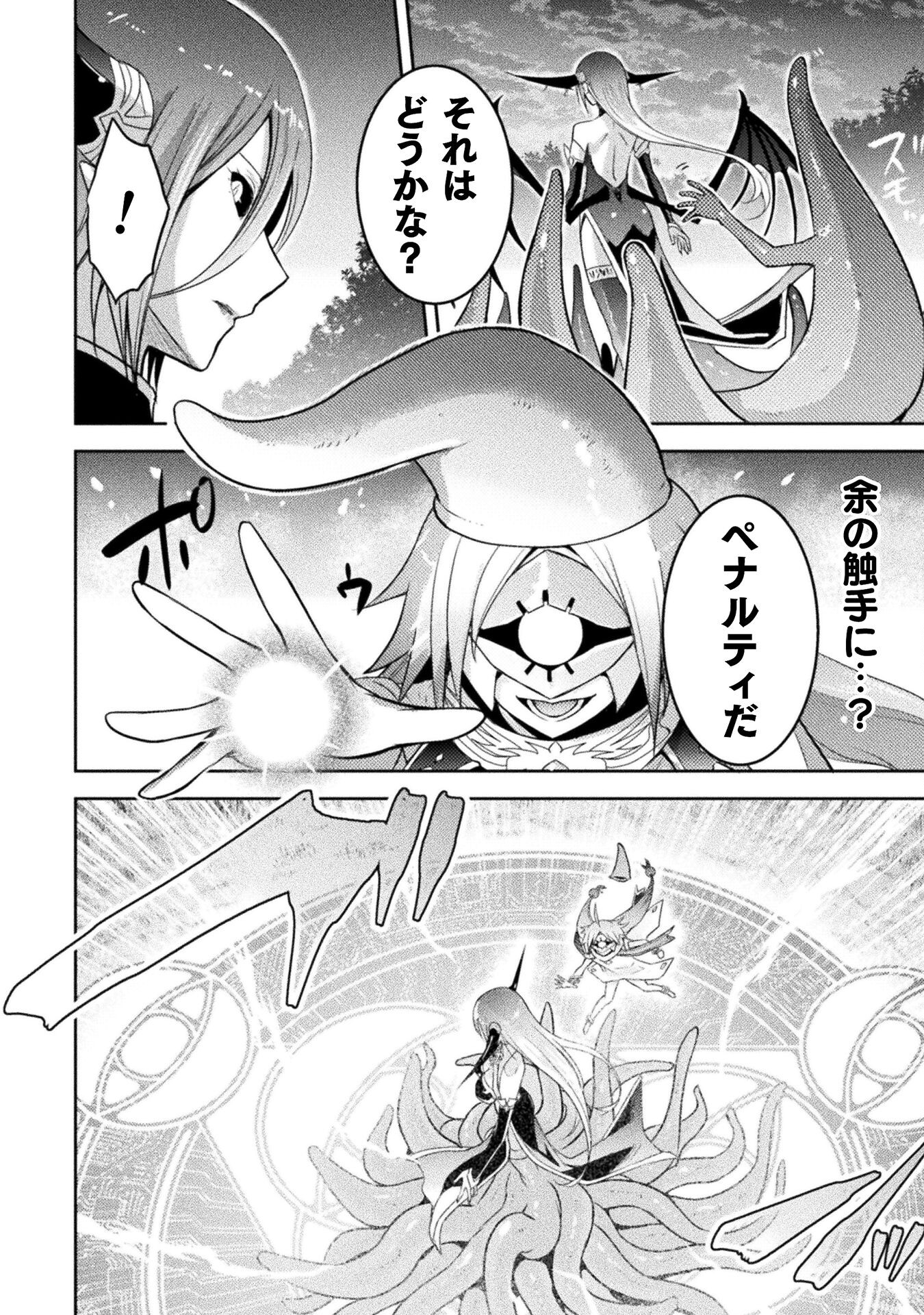 Eden's Girl Isekai de Heroine Pinch ni Naru Shima Chapter 18 4ページ