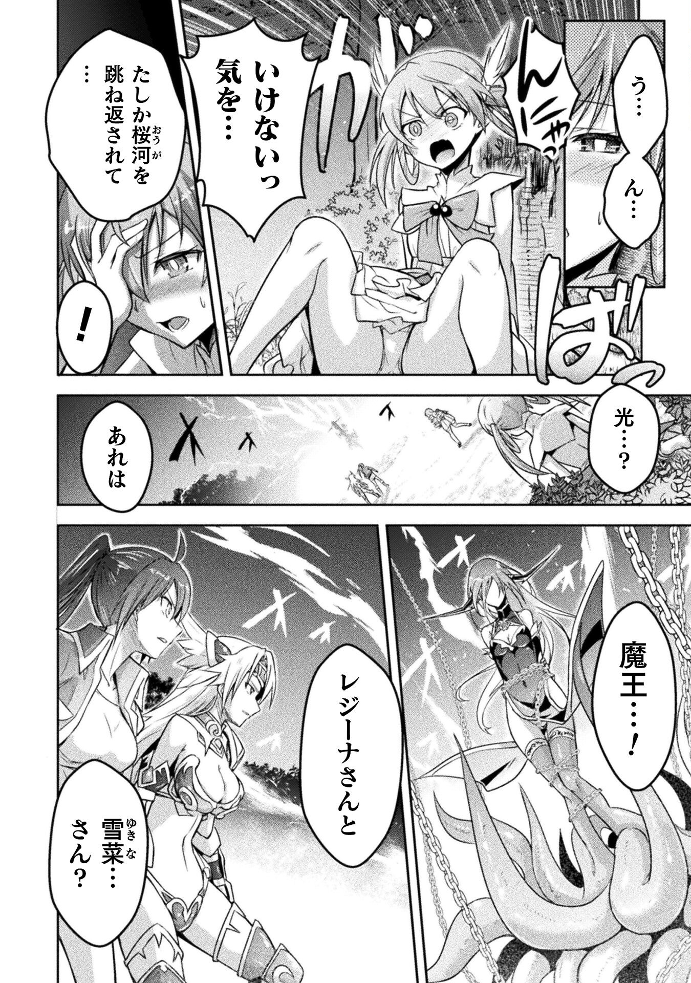 Eden's Girl Isekai de Heroine Pinch ni Naru Shima Chapter 18 6ページ