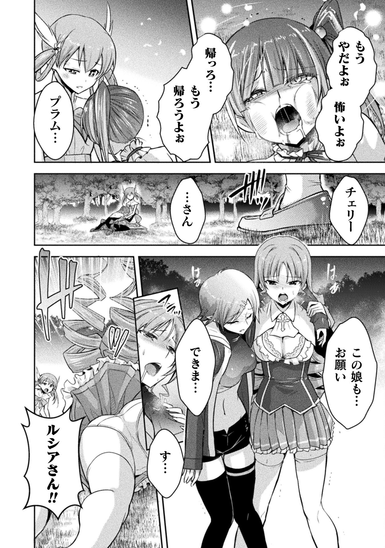 Eden's Girl Isekai de Heroine Pinch ni Naru Shima Chapter 18 8ページ