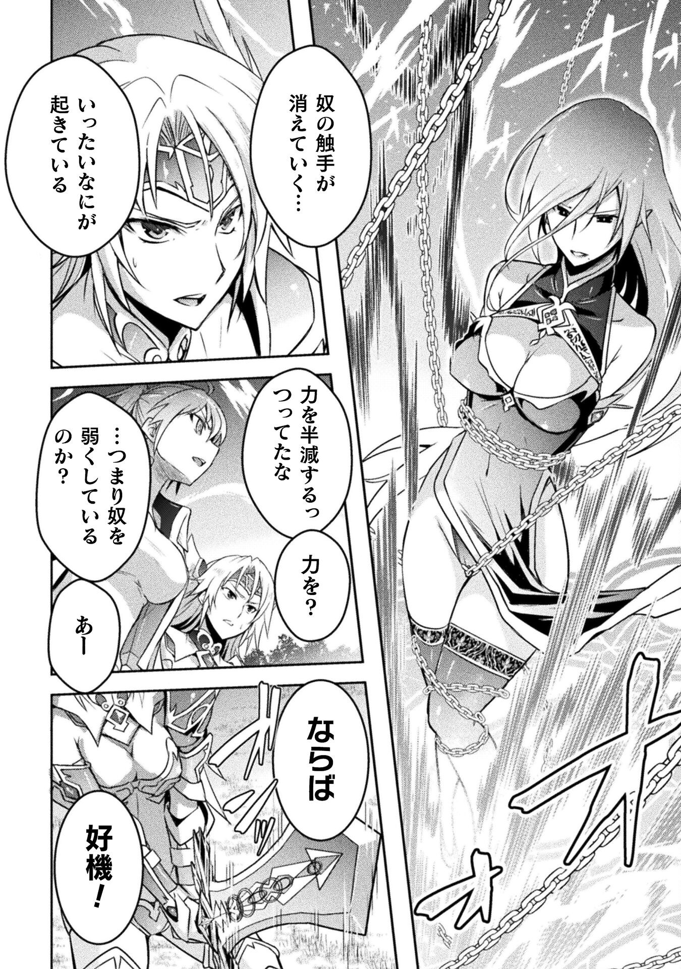 Eden's Girl Isekai de Heroine Pinch ni Naru Shima Chapter 18 10ページ