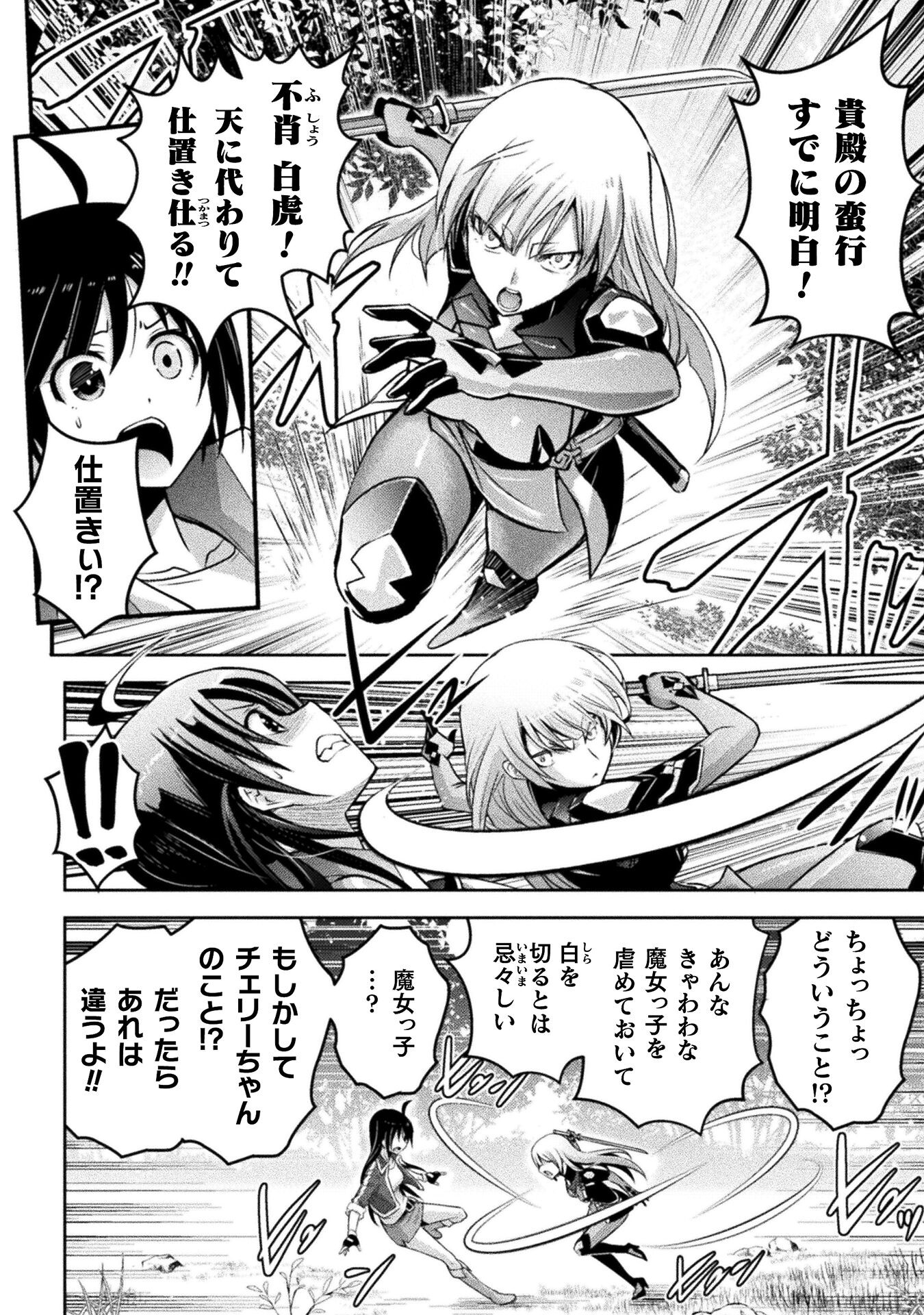 Eden's Girl Isekai de Heroine Pinch ni Naru Shima Chapter 20 2ページ