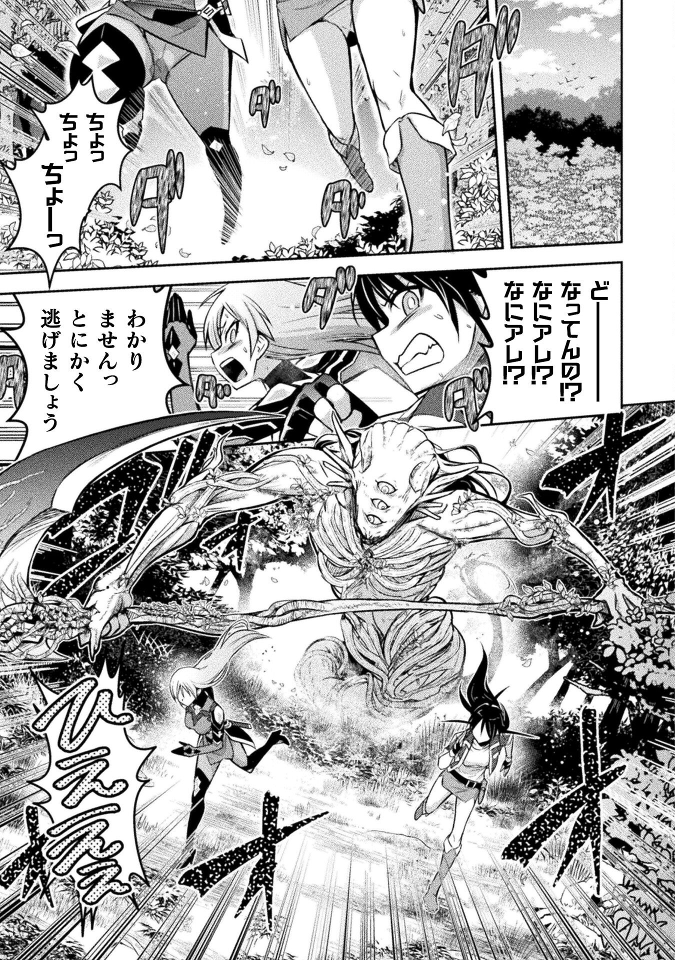 Eden's Girl Isekai de Heroine Pinch ni Naru Shima Chapter 20 11ページ
