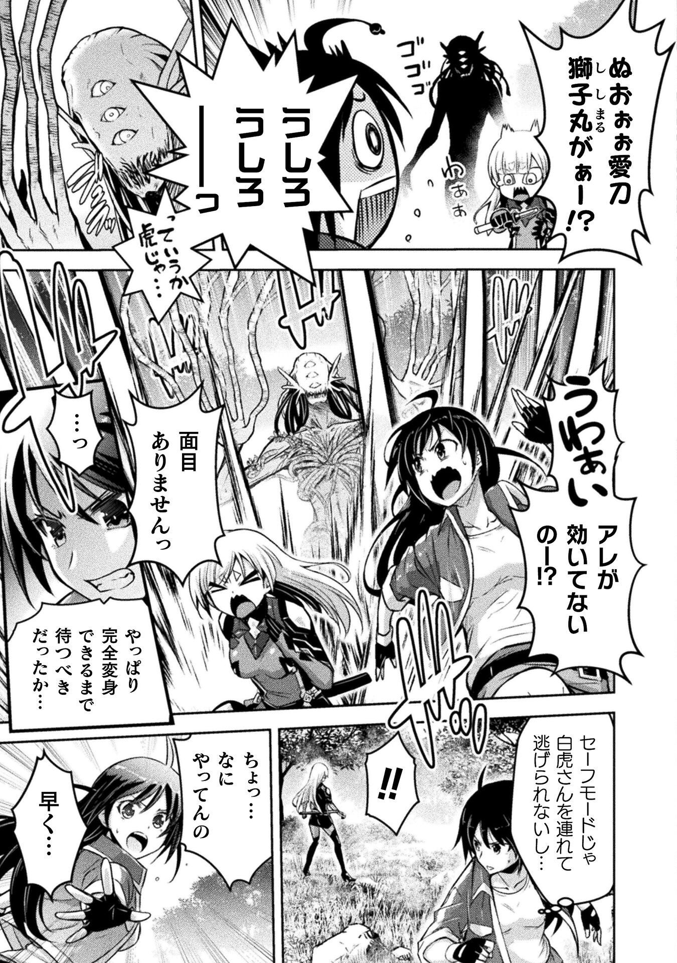 Eden's Girl Isekai de Heroine Pinch ni Naru Shima Chapter 20 15ページ