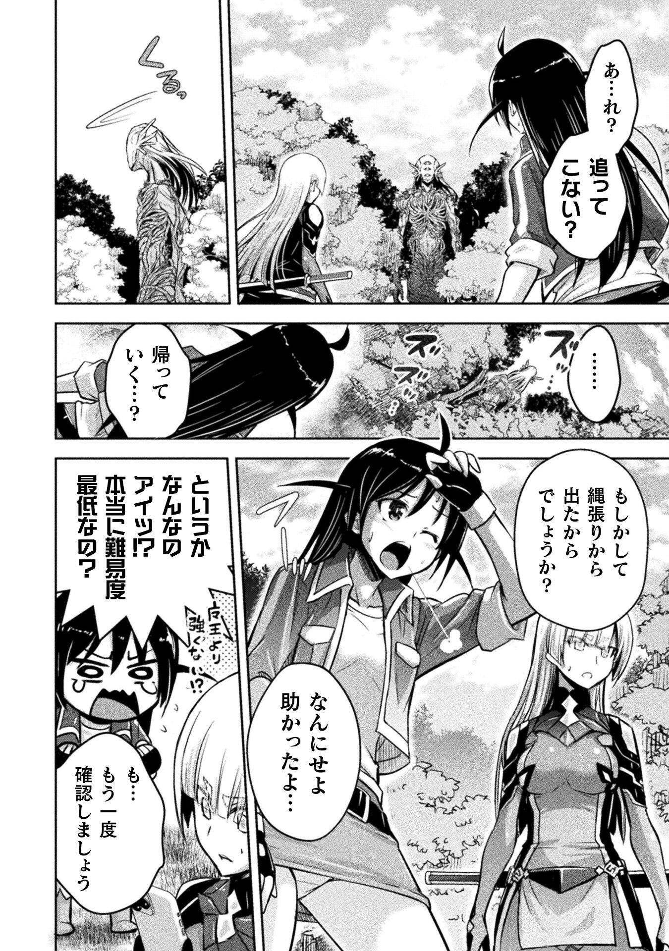 Eden's Girl Isekai de Heroine Pinch ni Naru Shima Chapter 20 16ページ