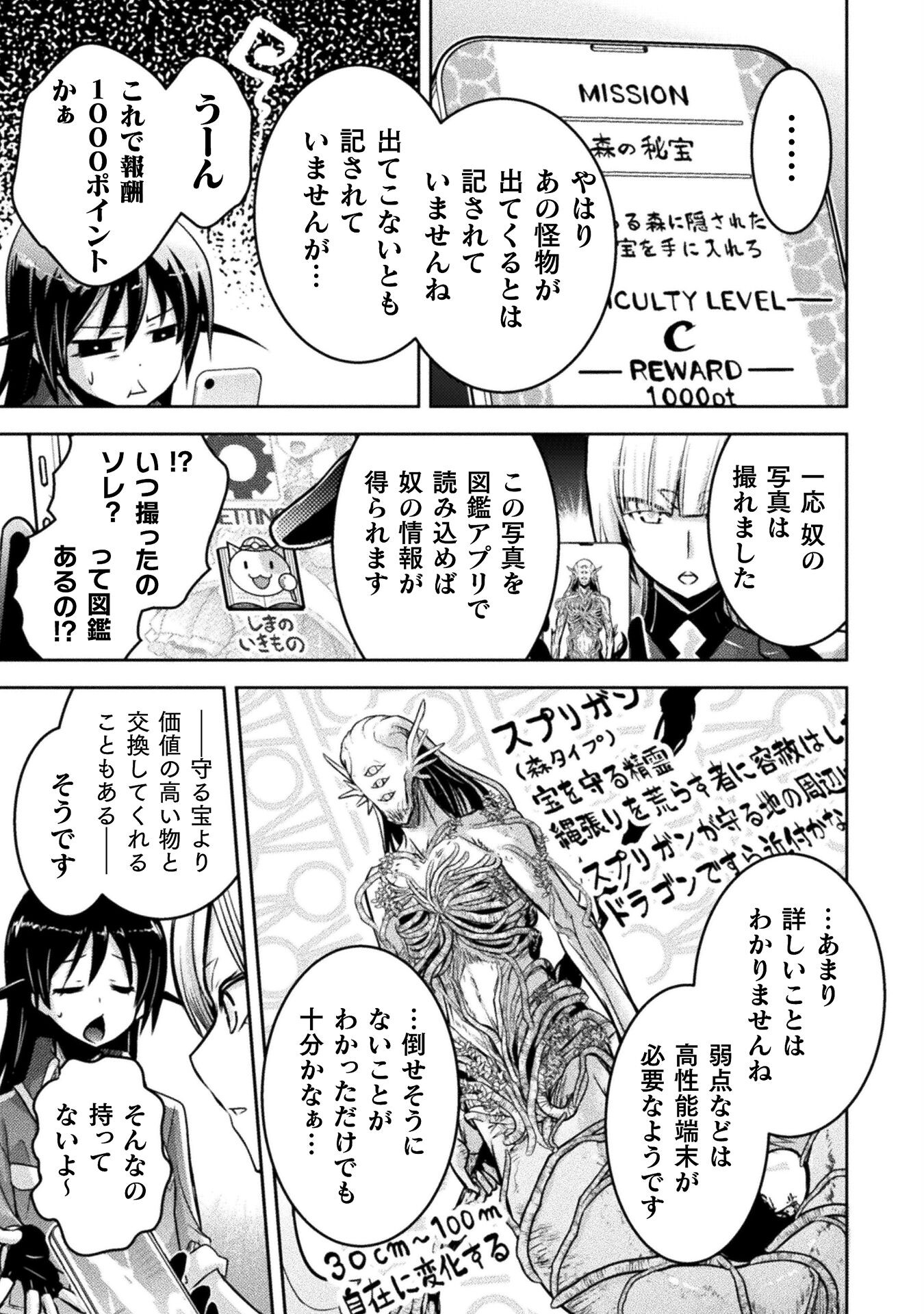 Eden's Girl Isekai de Heroine Pinch ni Naru Shima Chapter 20 17ページ