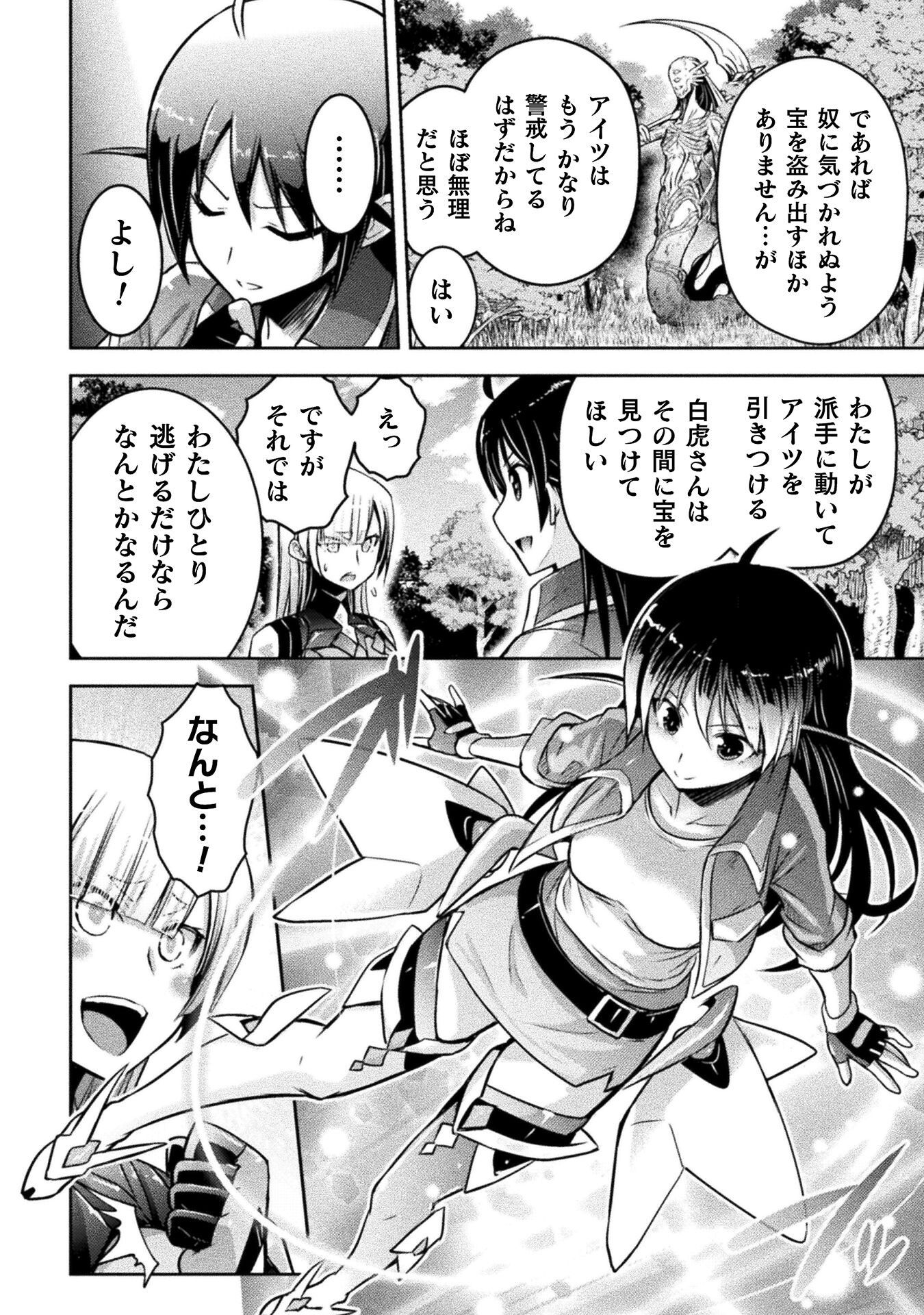 Eden's Girl Isekai de Heroine Pinch ni Naru Shima Chapter 20 18ページ