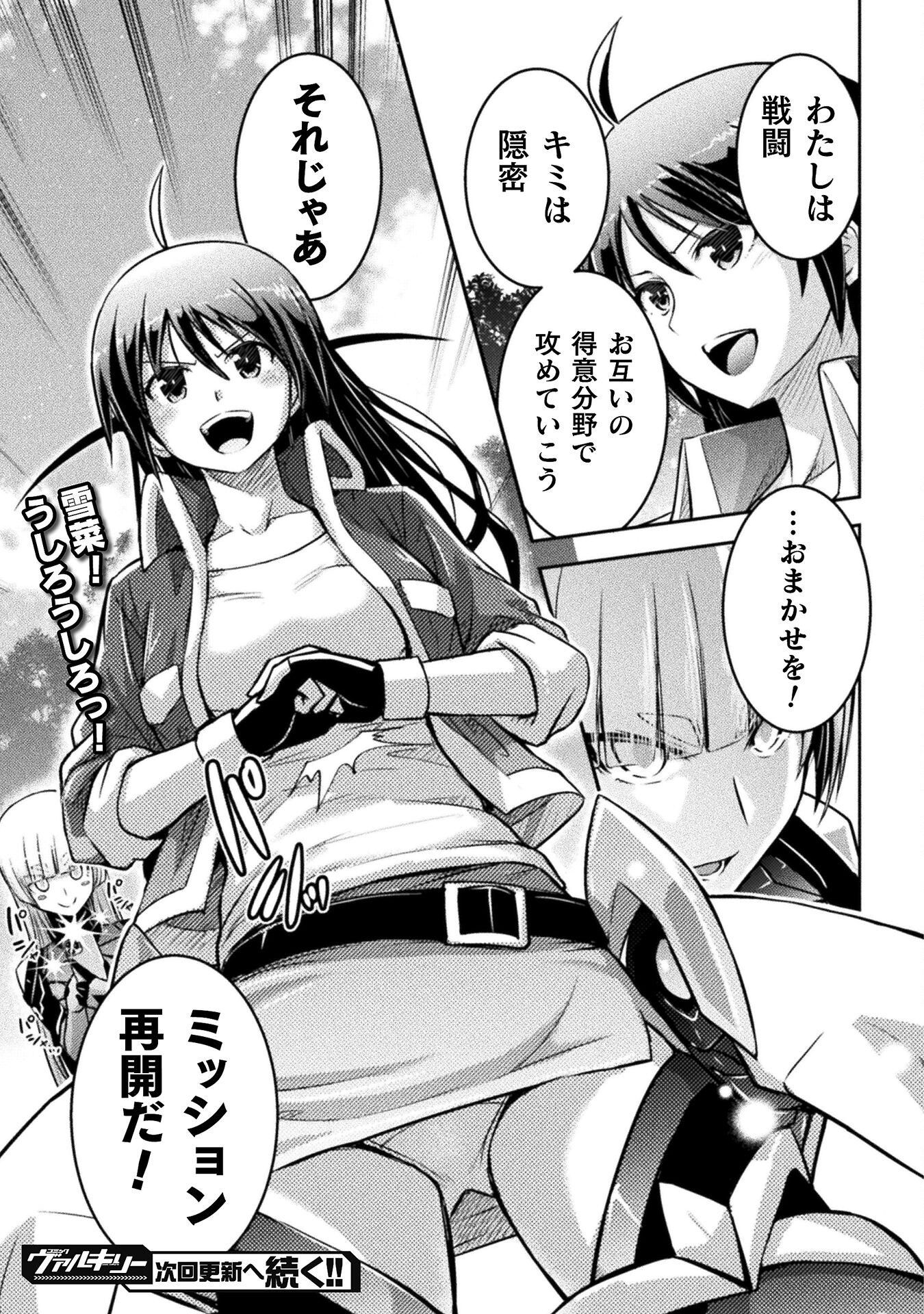 Eden's Girl Isekai de Heroine Pinch ni Naru Shima Chapter 20 19ページ