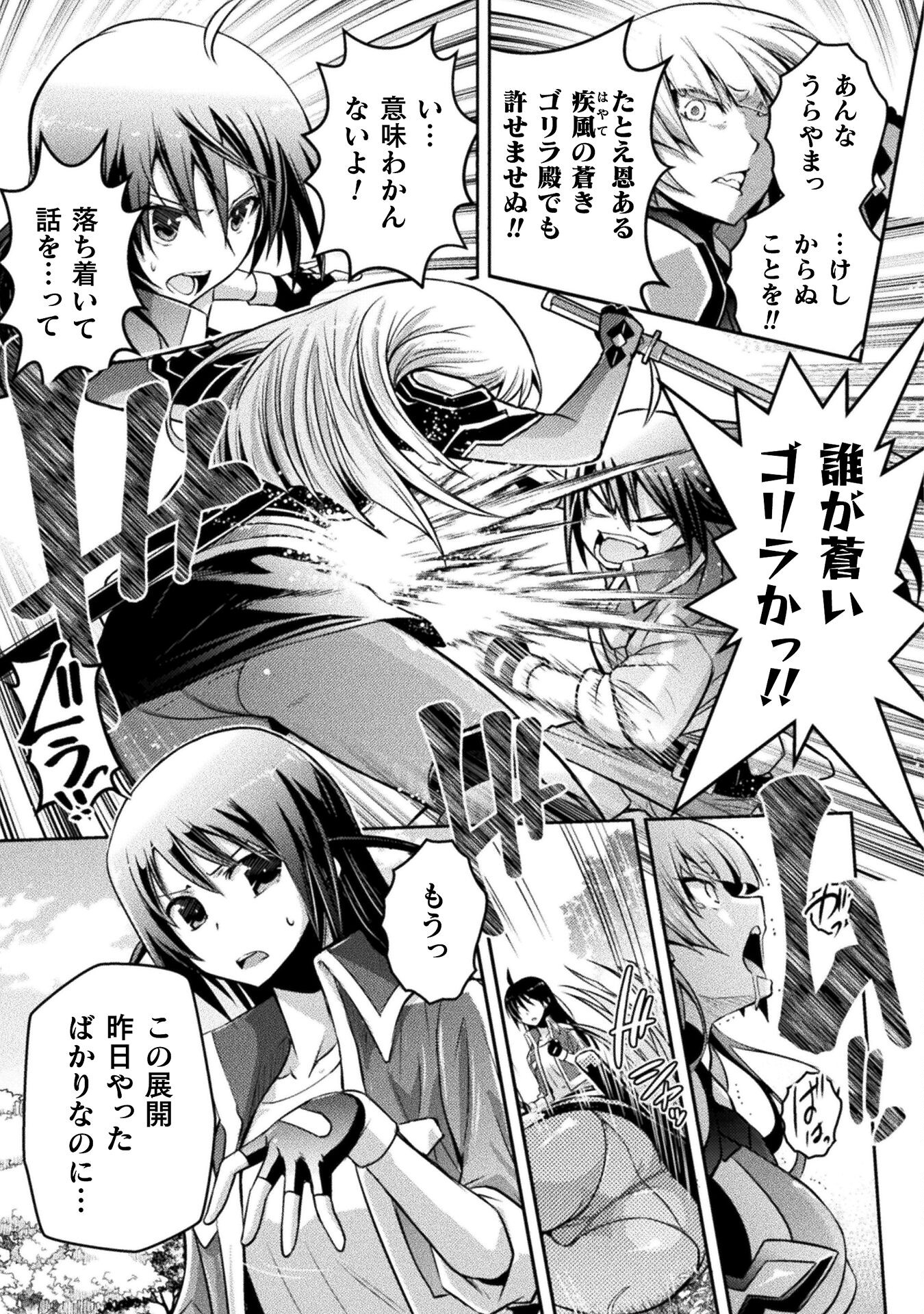 Eden's Girl Isekai de Heroine Pinch ni Naru Shima Chapter 20 3ページ