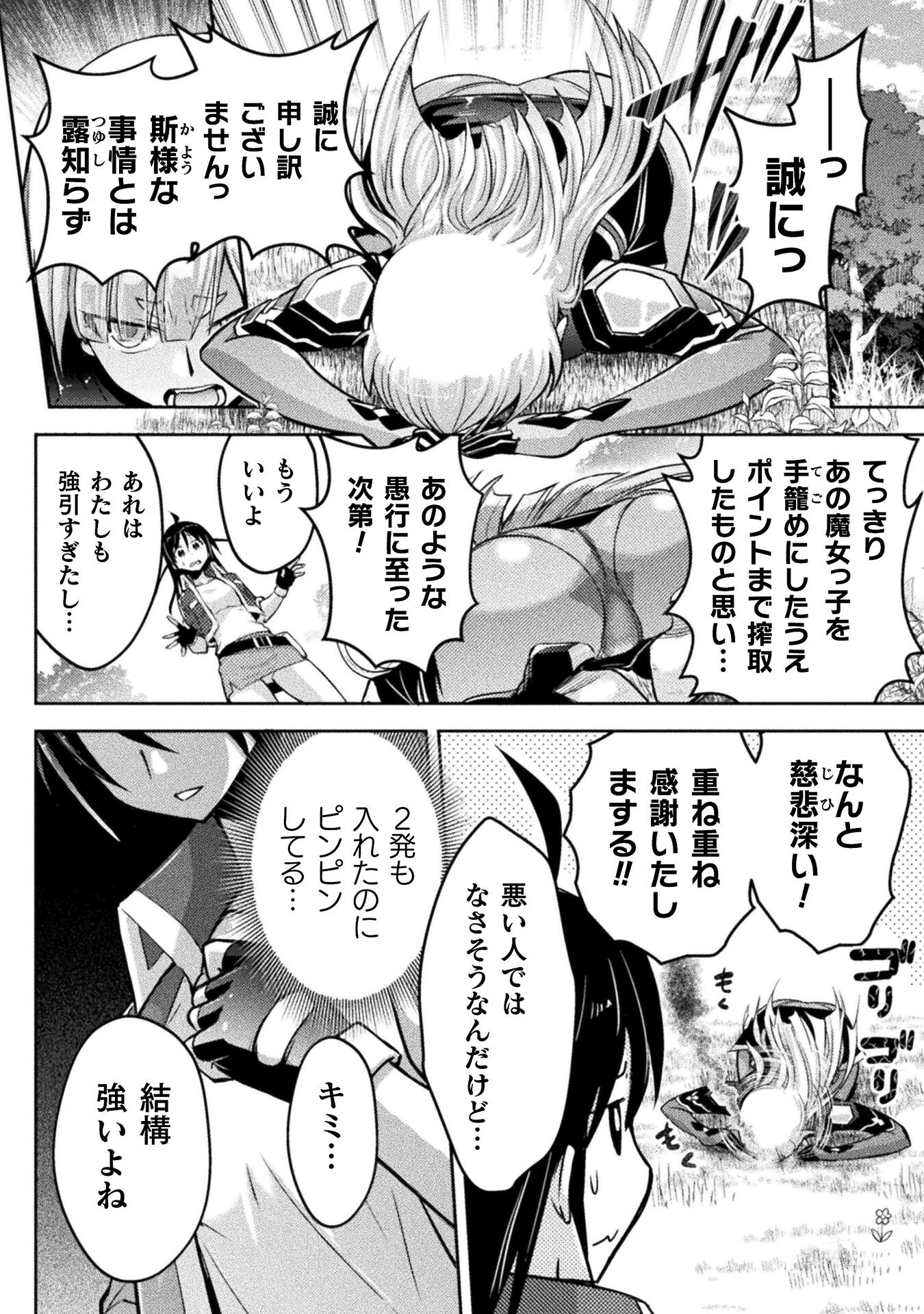 Eden's Girl Isekai de Heroine Pinch ni Naru Shima Chapter 20 4ページ