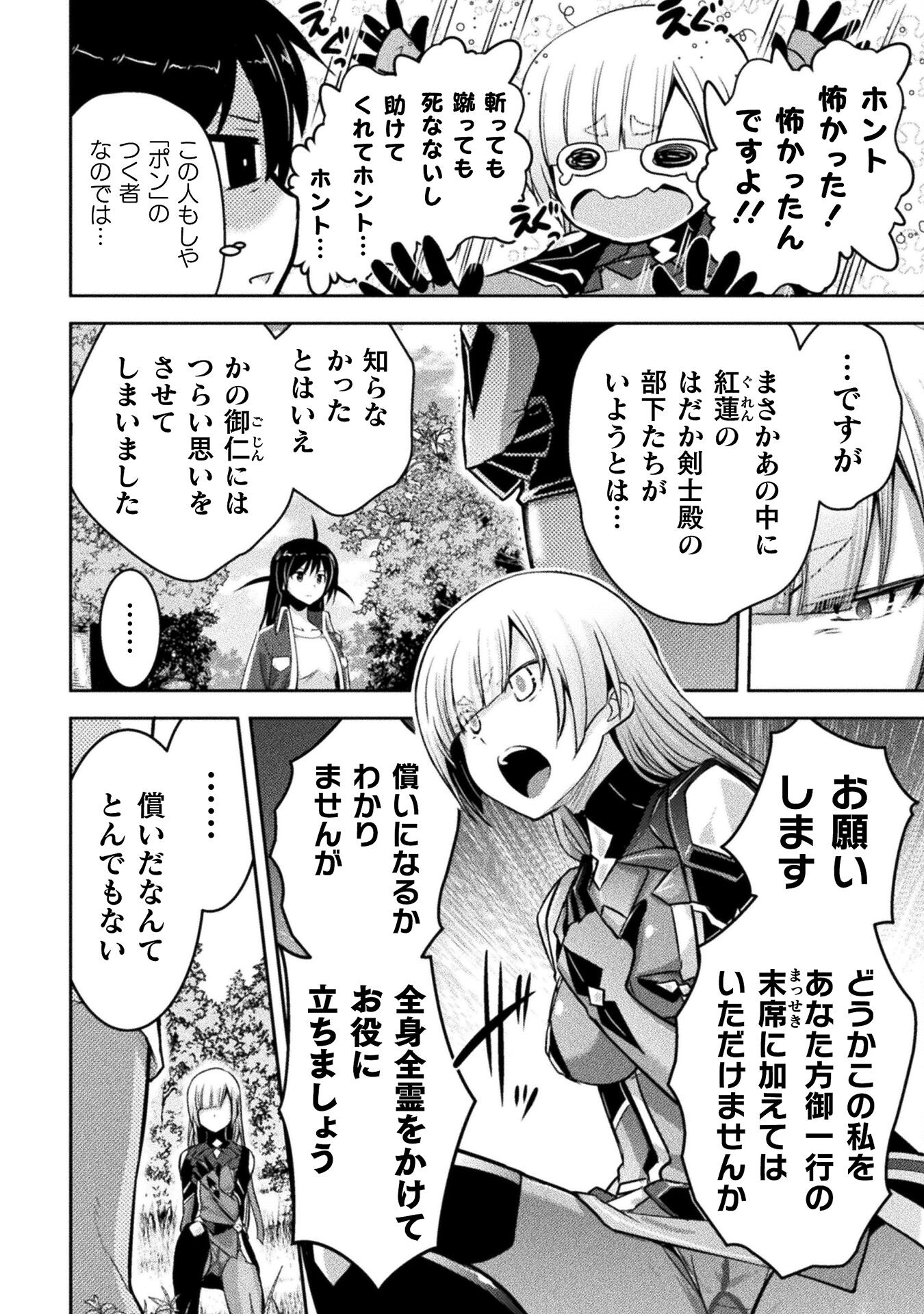 Eden's Girl Isekai de Heroine Pinch ni Naru Shima Chapter 20 6ページ