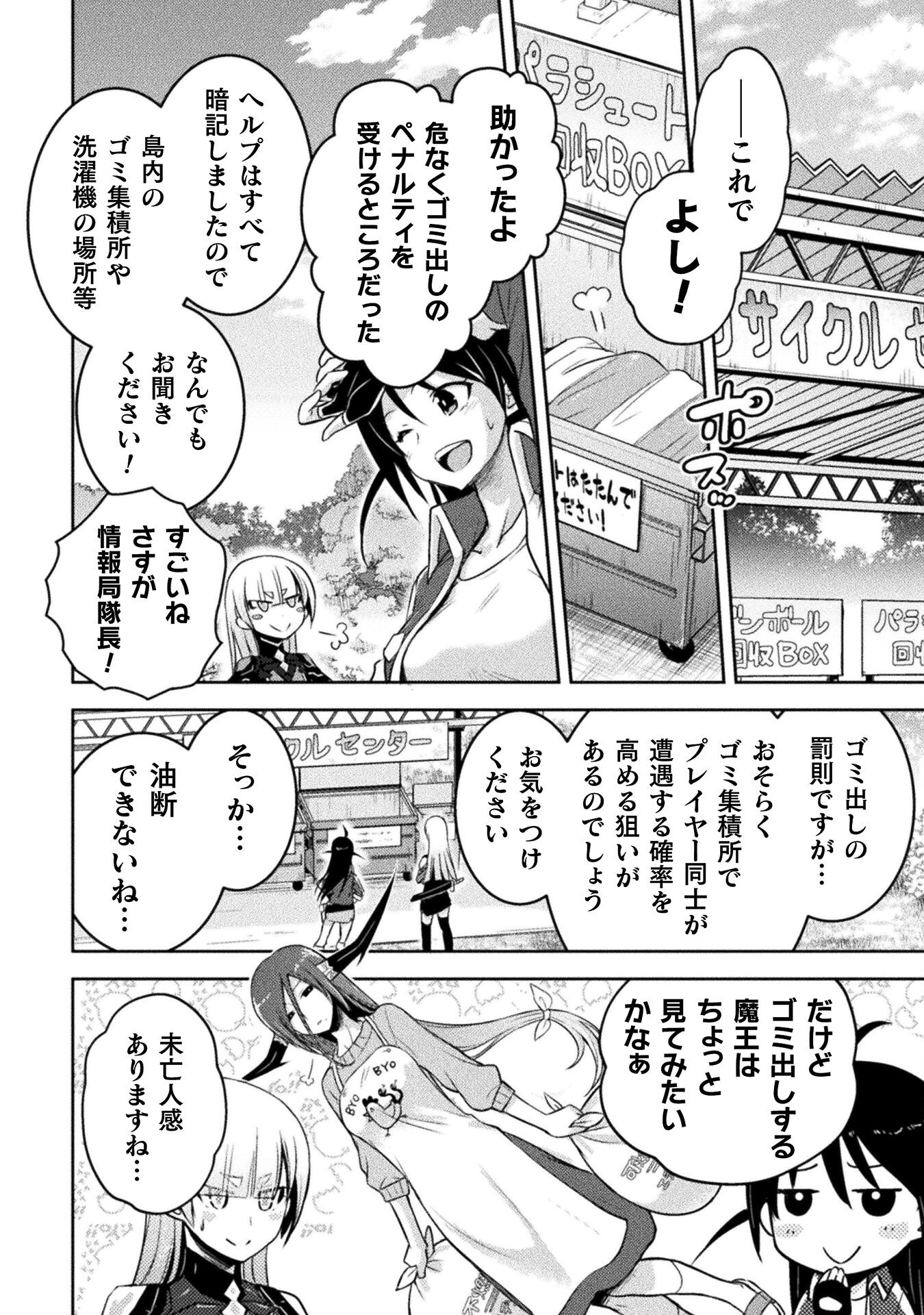 Eden's Girl Isekai de Heroine Pinch ni Naru Shima Chapter 20 8ページ
