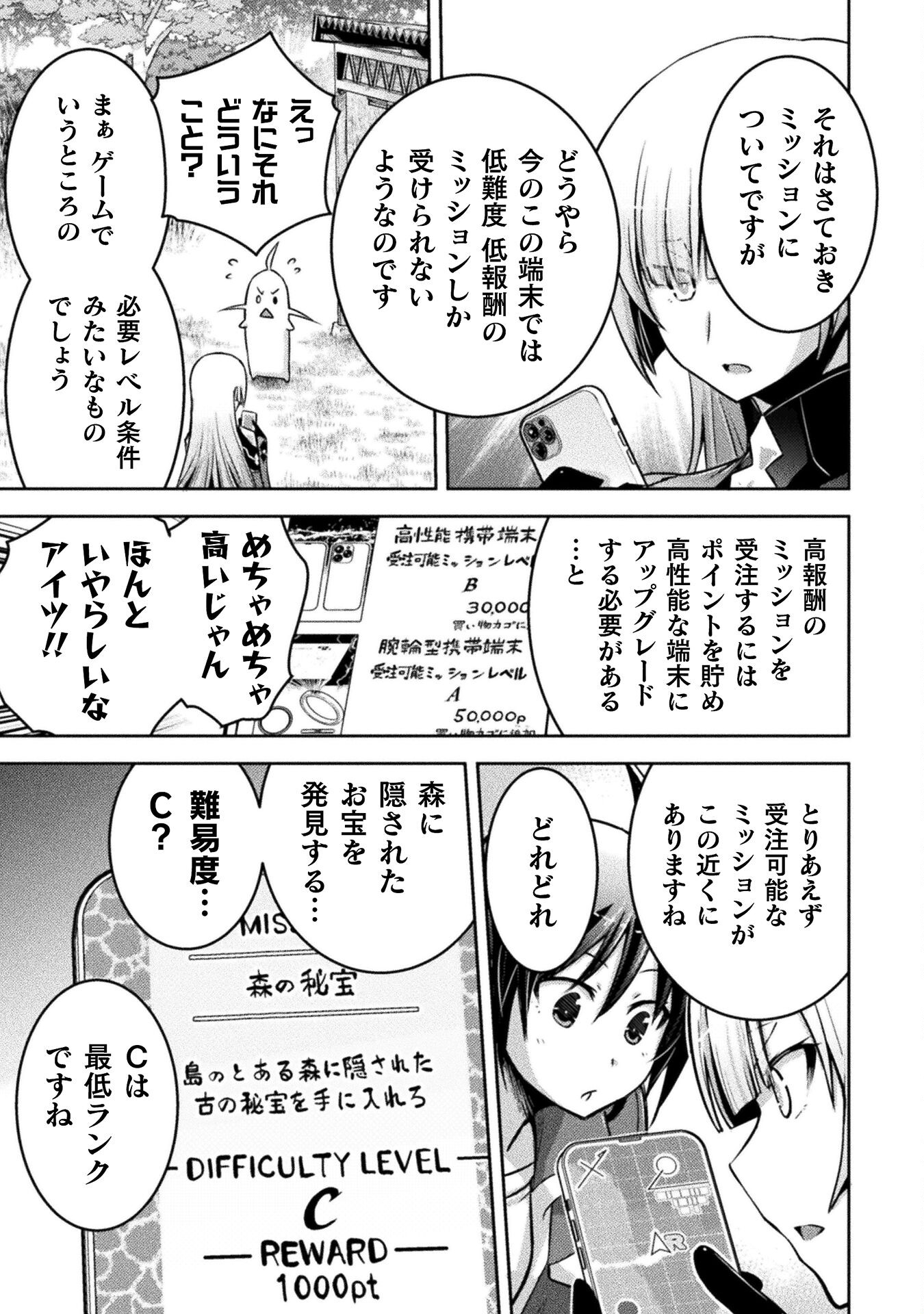Eden's Girl Isekai de Heroine Pinch ni Naru Shima Chapter 20 9ページ