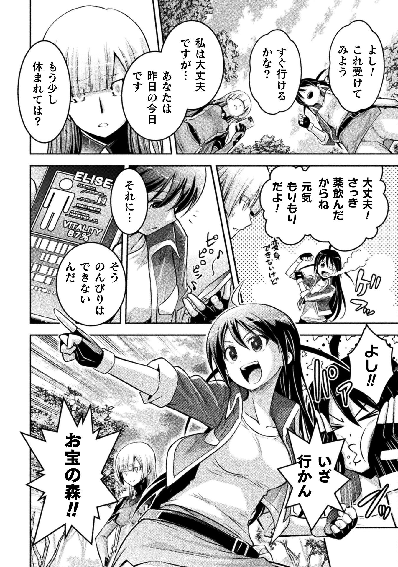 Eden's Girl Isekai de Heroine Pinch ni Naru Shima Chapter 20 10ページ