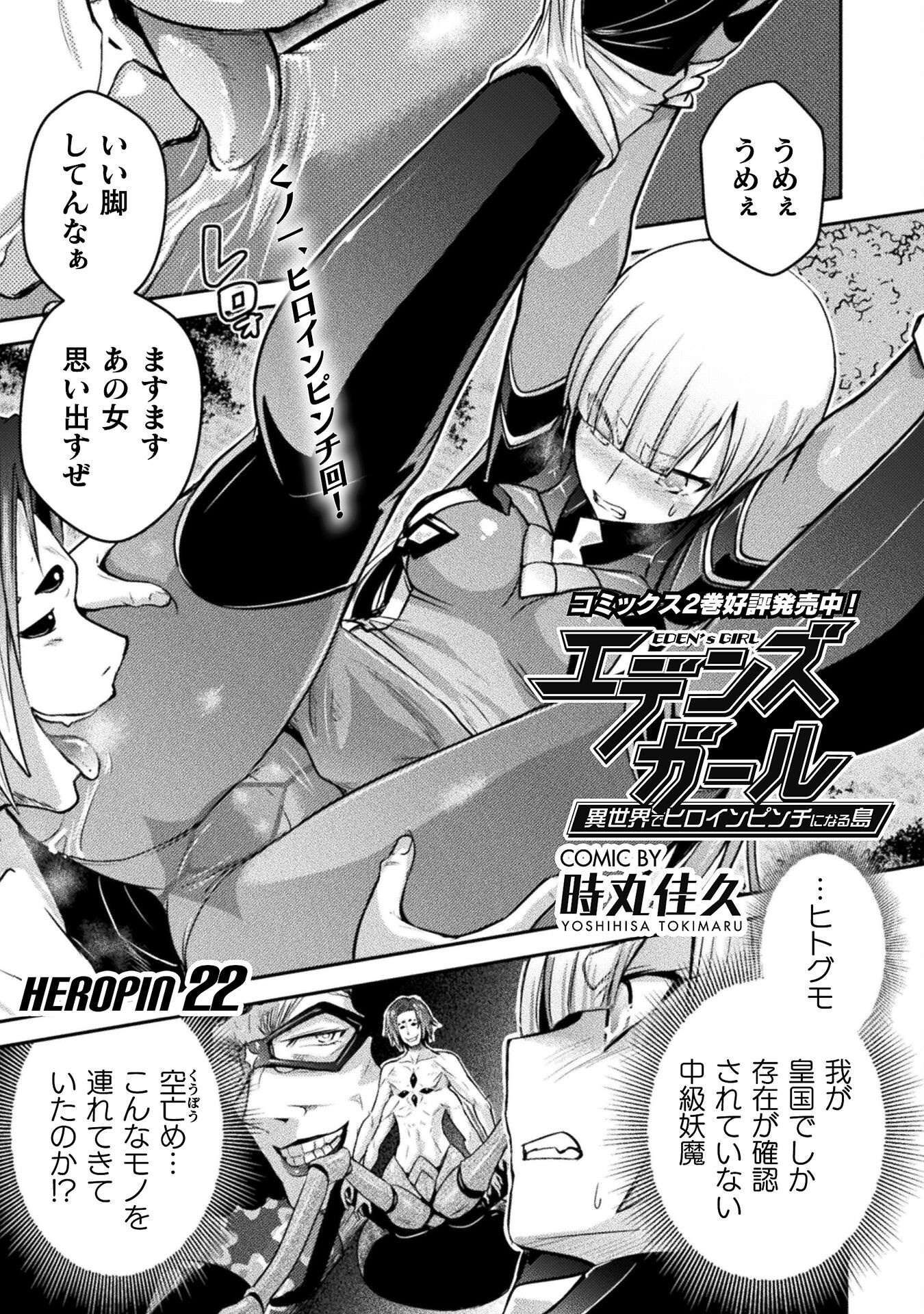 Eden's Girl Isekai de Heroine Pinch ni Naru Shima Chapter 22 1ページ