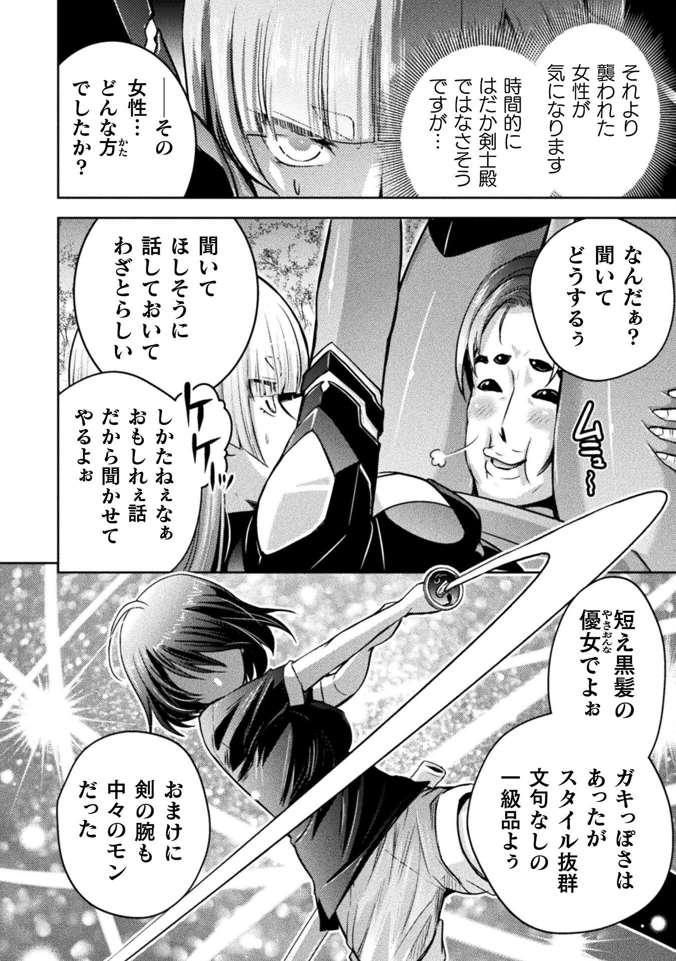 Eden's Girl Isekai de Heroine Pinch ni Naru Shima Chapter 22 2ページ
