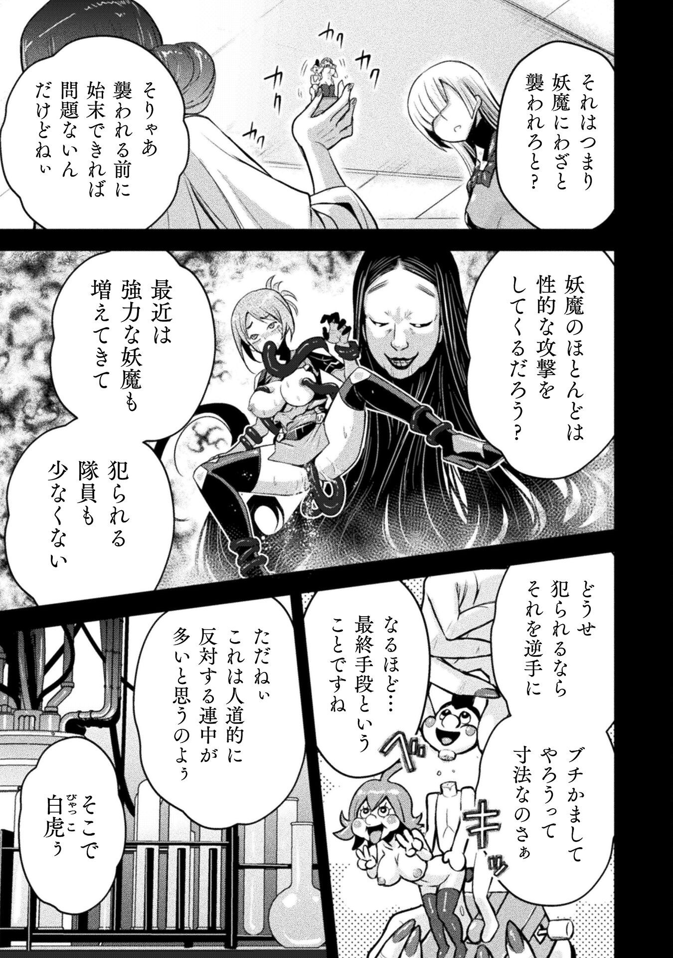 Eden's Girl Isekai de Heroine Pinch ni Naru Shima Chapter 22 11ページ