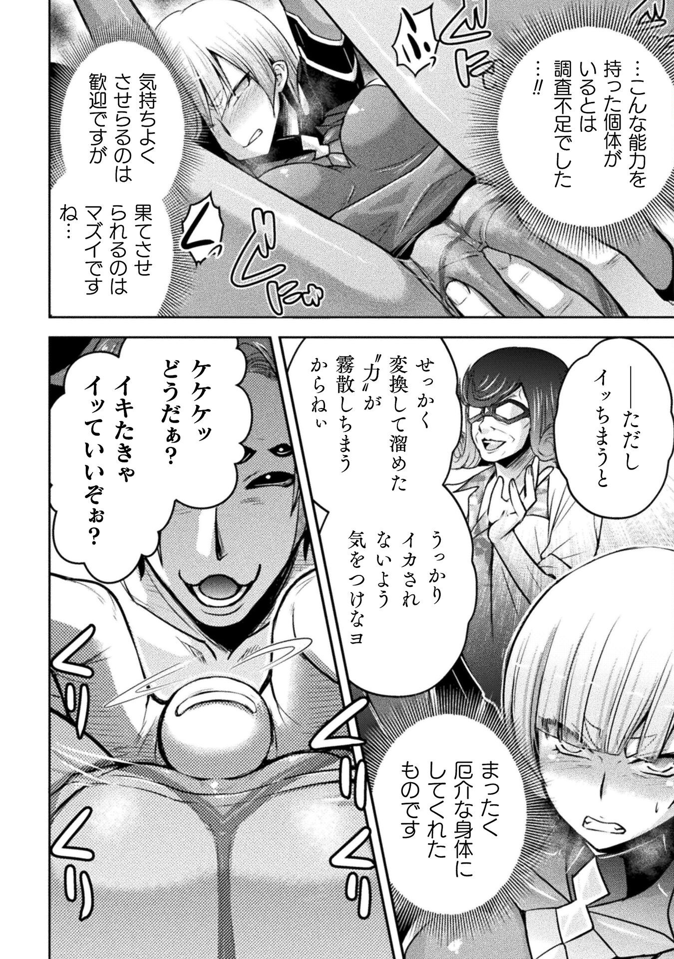 Eden's Girl Isekai de Heroine Pinch ni Naru Shima Chapter 22 16ページ