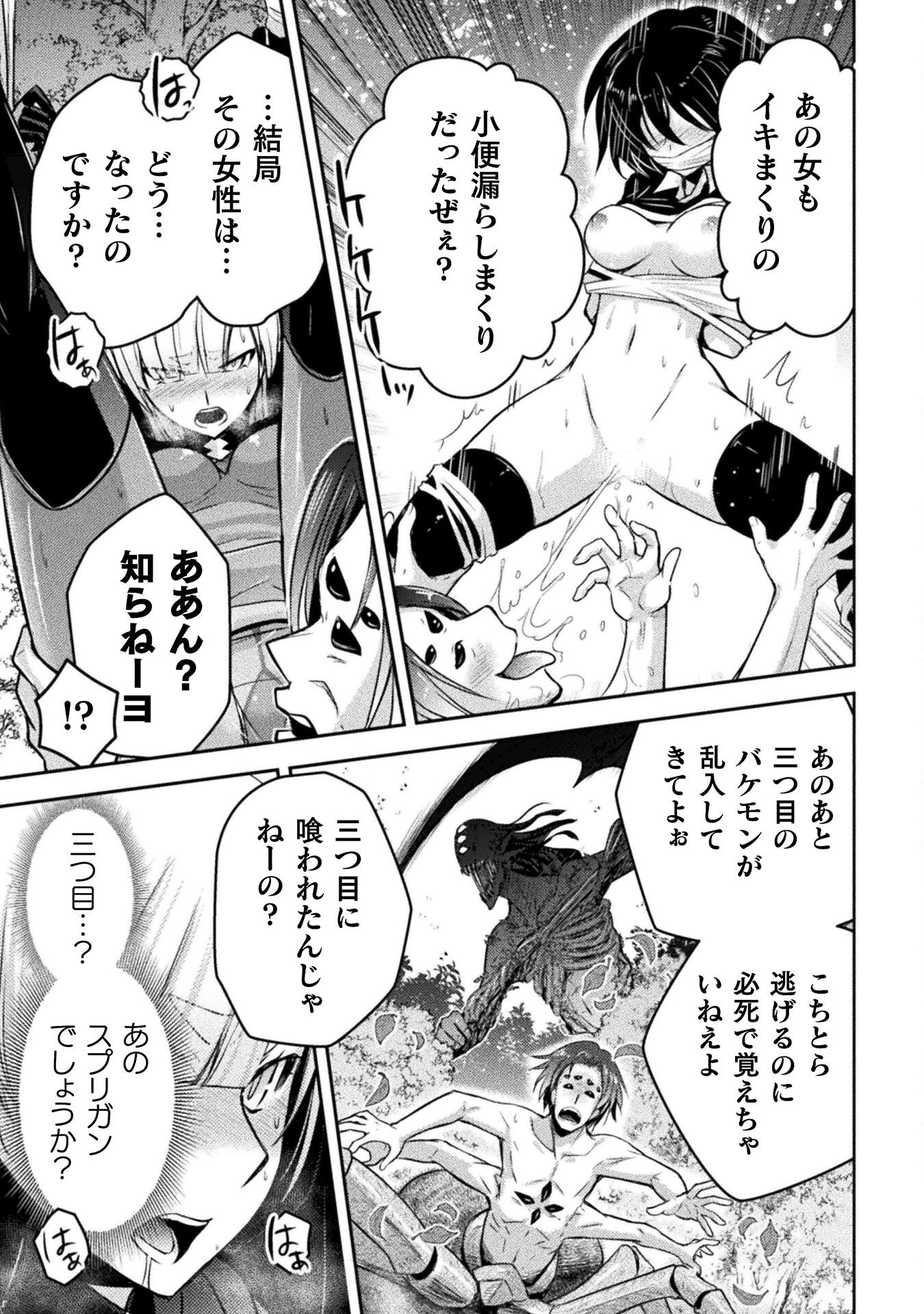 Eden's Girl Isekai de Heroine Pinch ni Naru Shima Chapter 22 17ページ
