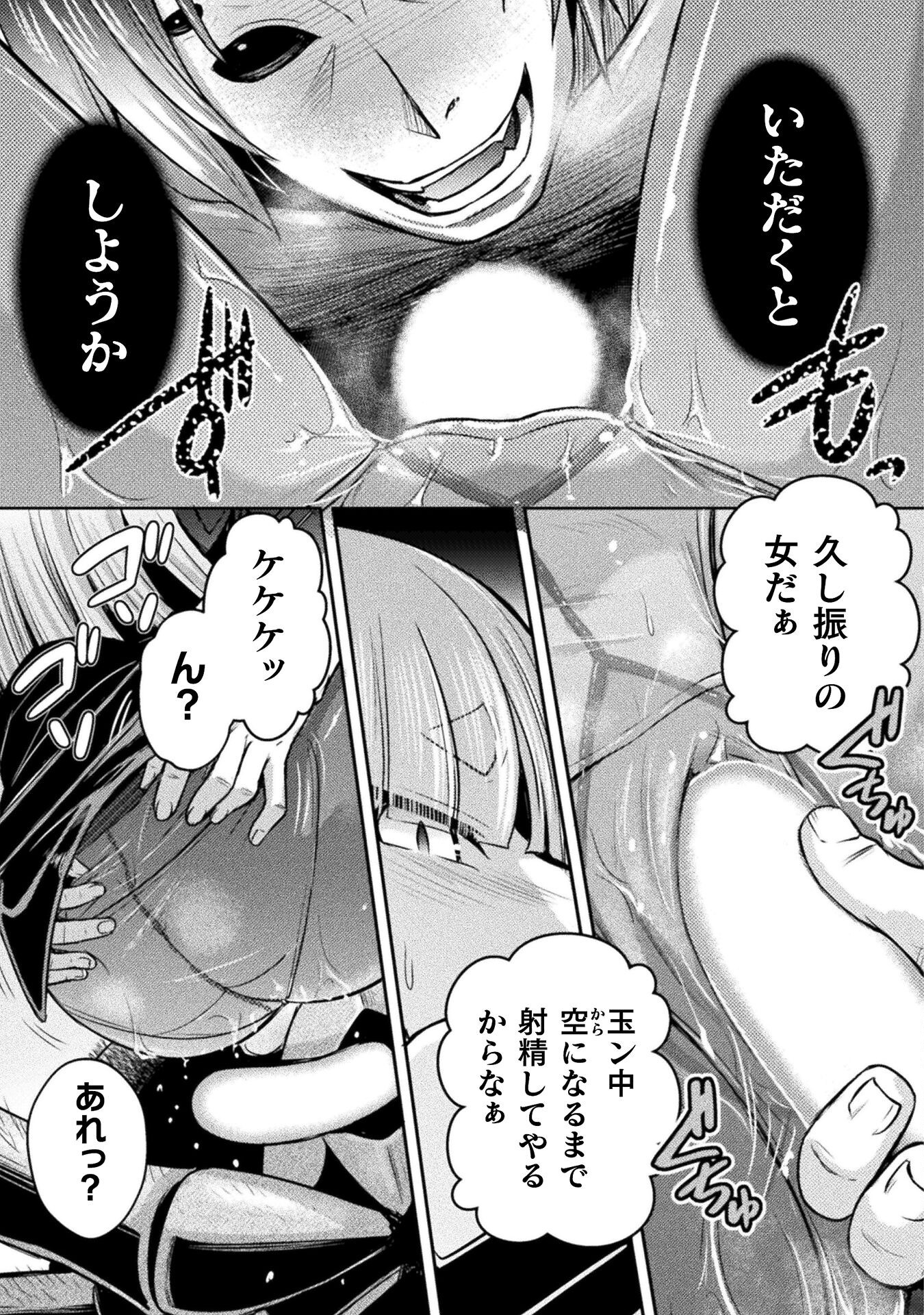 Eden's Girl Isekai de Heroine Pinch ni Naru Shima Chapter 22 21ページ