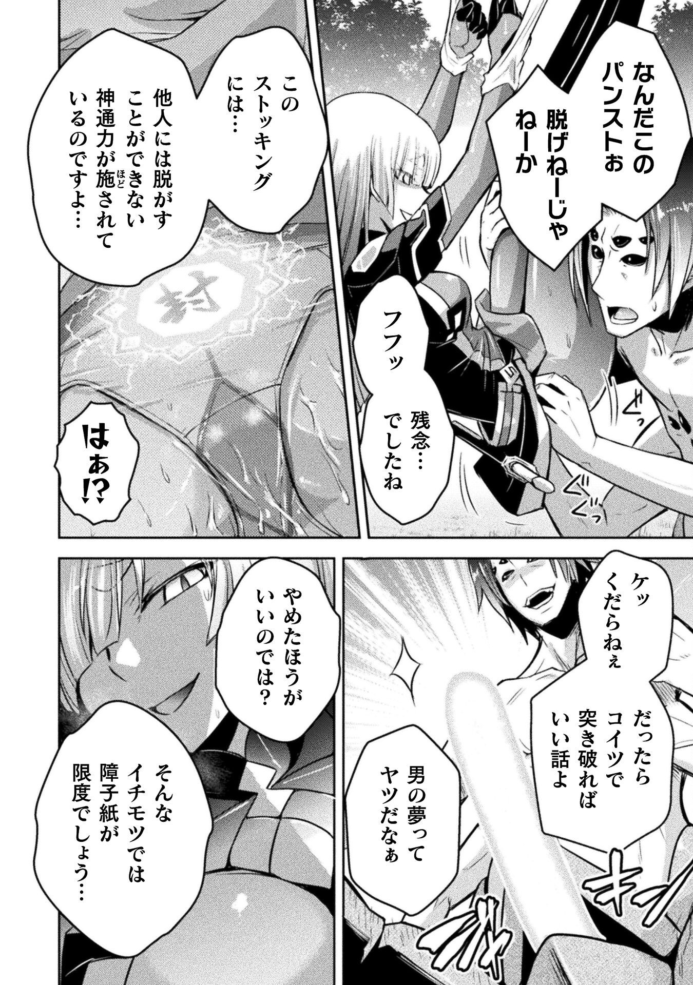Eden's Girl Isekai de Heroine Pinch ni Naru Shima Chapter 22 22ページ