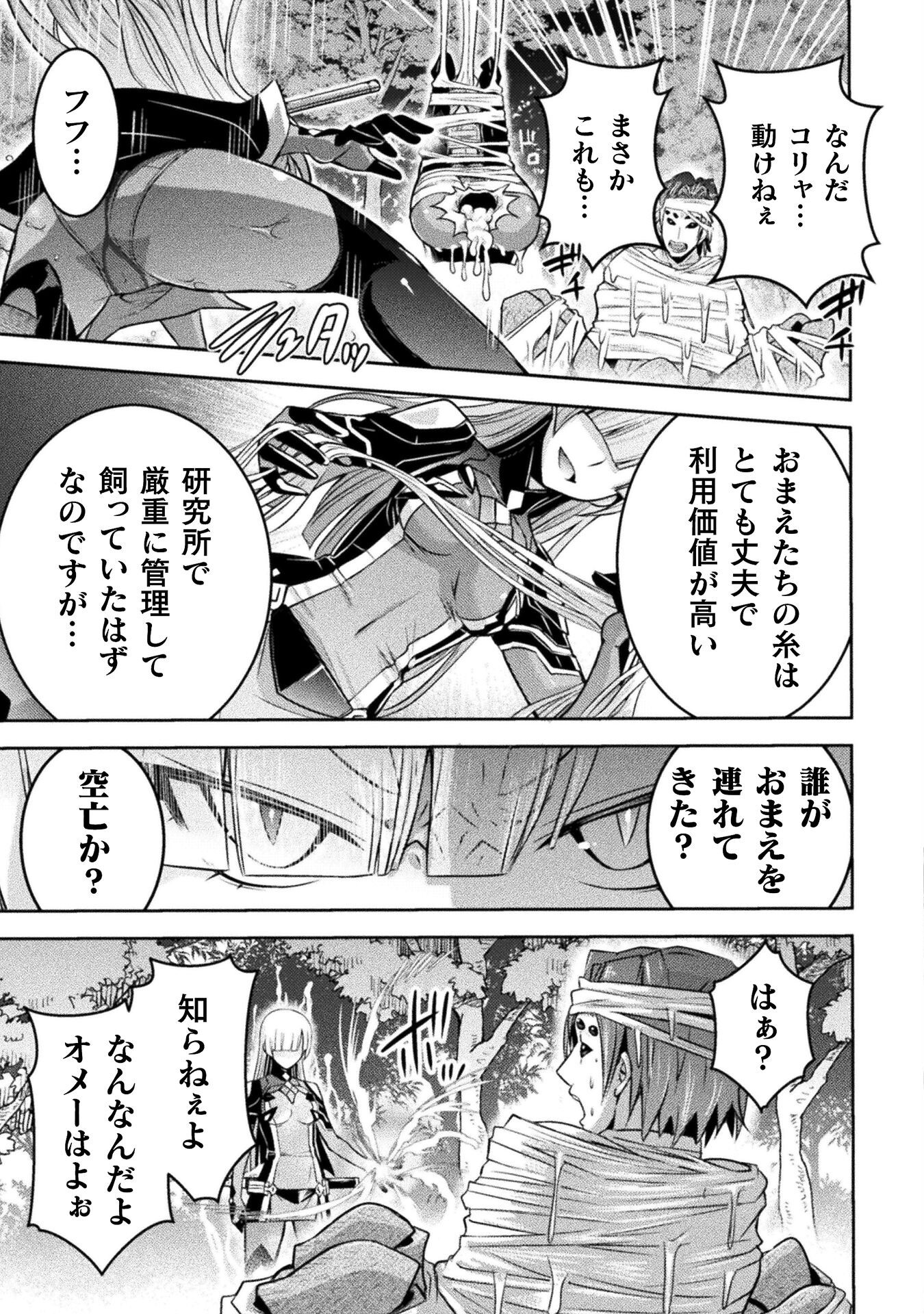 Eden's Girl Isekai de Heroine Pinch ni Naru Shima Chapter 22 27ページ