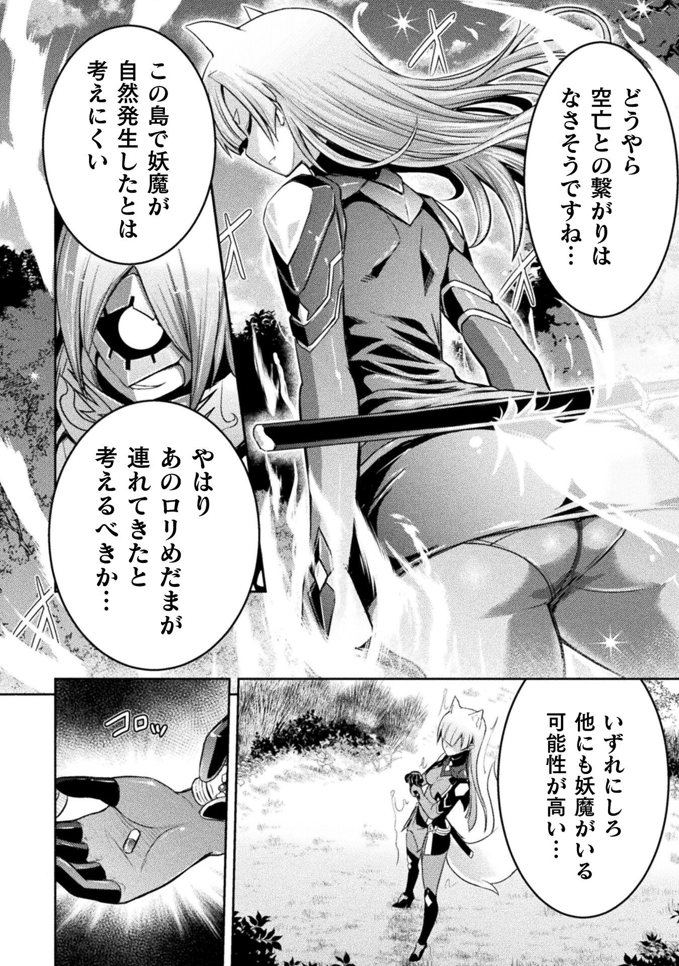 Eden's Girl Isekai de Heroine Pinch ni Naru Shima Chapter 22 30ページ