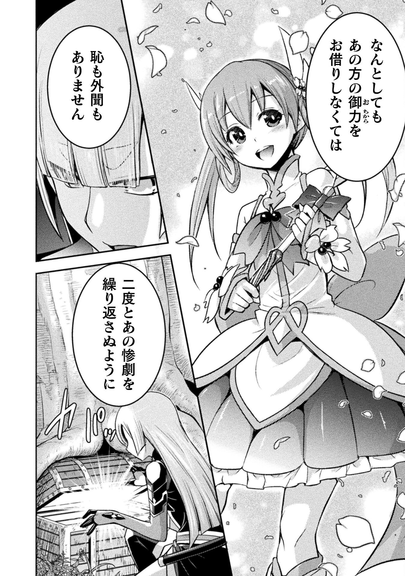 Eden's Girl Isekai de Heroine Pinch ni Naru Shima Chapter 22 32ページ