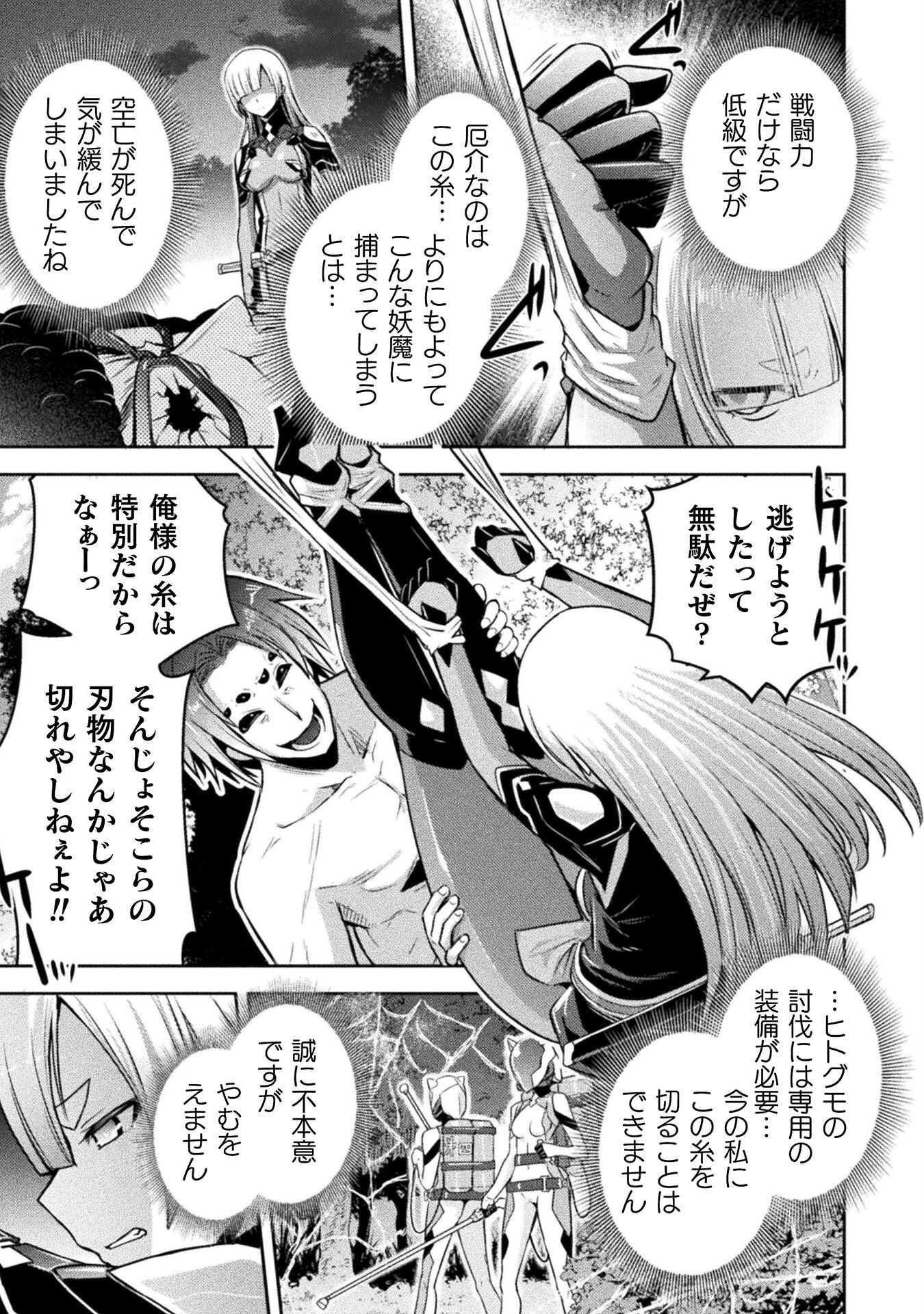 Eden's Girl Isekai de Heroine Pinch ni Naru Shima Chapter 22 9ページ