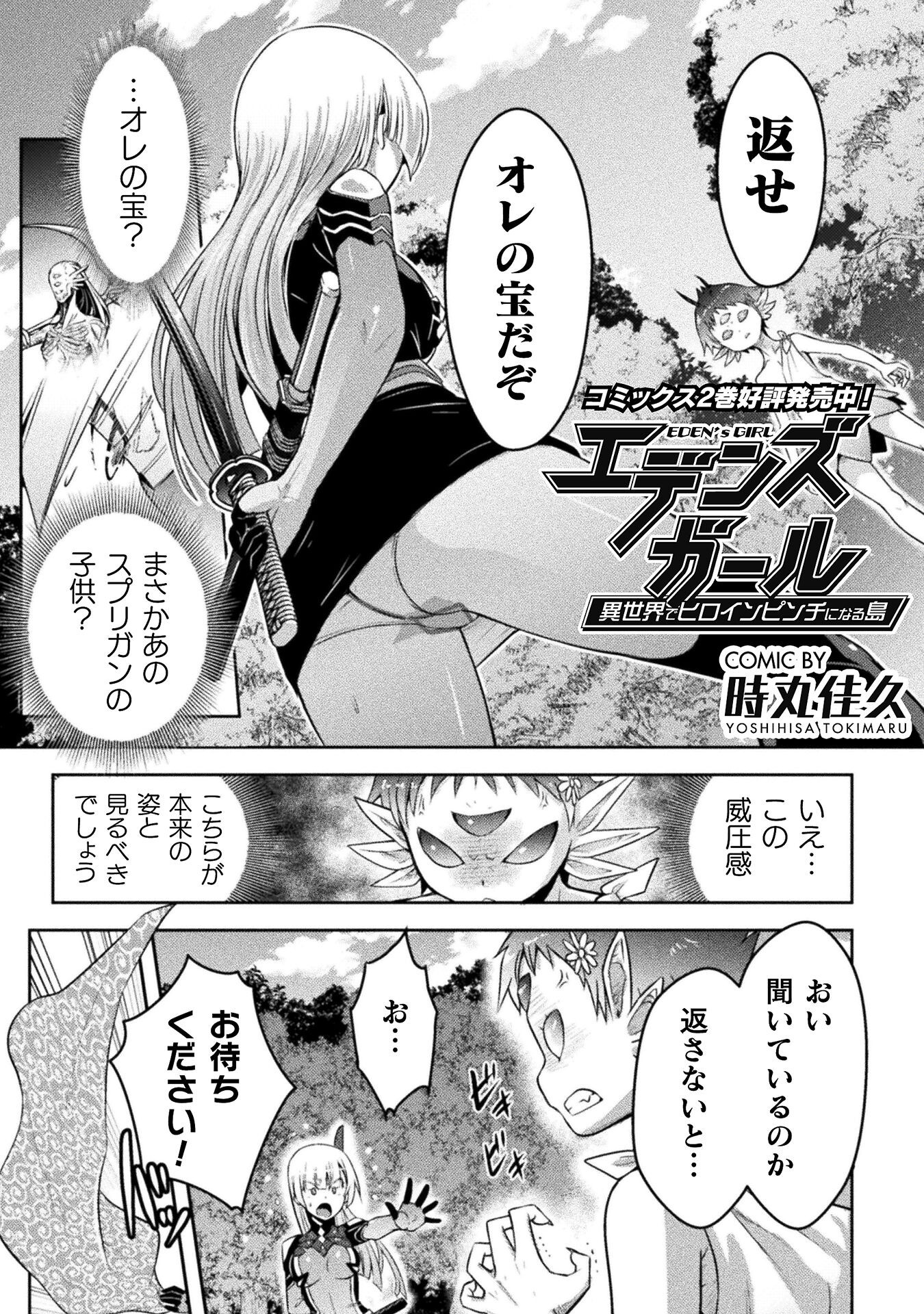 Eden's Girl Isekai de Heroine Pinch ni Naru Shima Chapter 24 1ページ