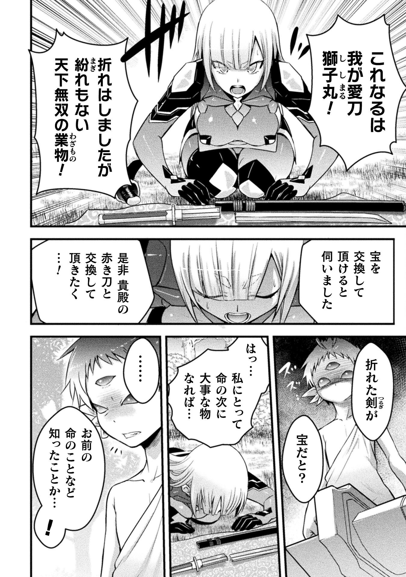 Eden's Girl Isekai de Heroine Pinch ni Naru Shima Chapter 24 2ページ