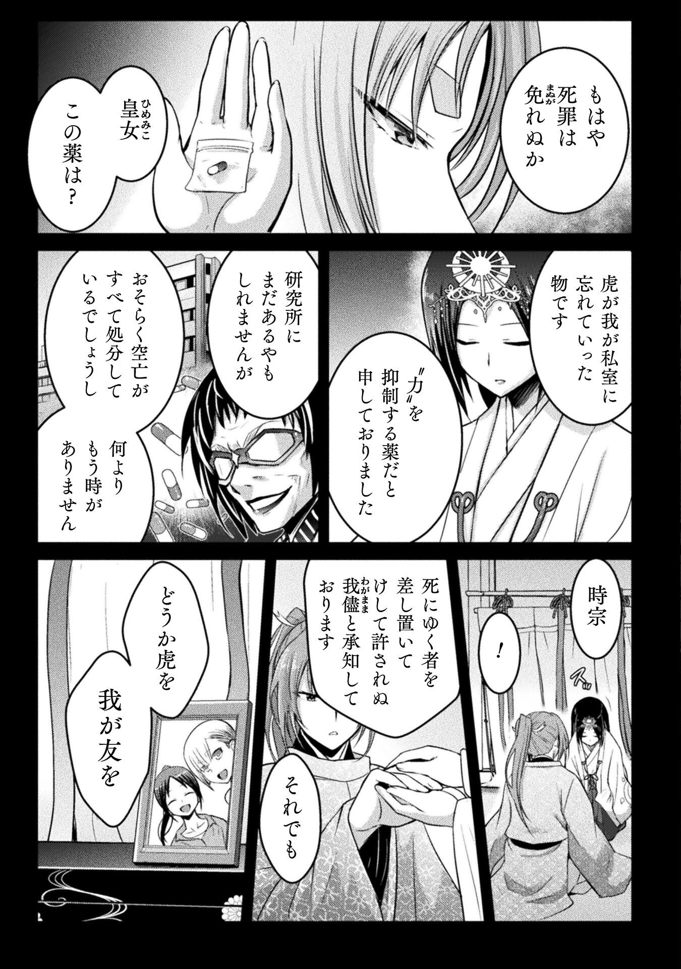 Eden's Girl Isekai de Heroine Pinch ni Naru Shima Chapter 24 17ページ