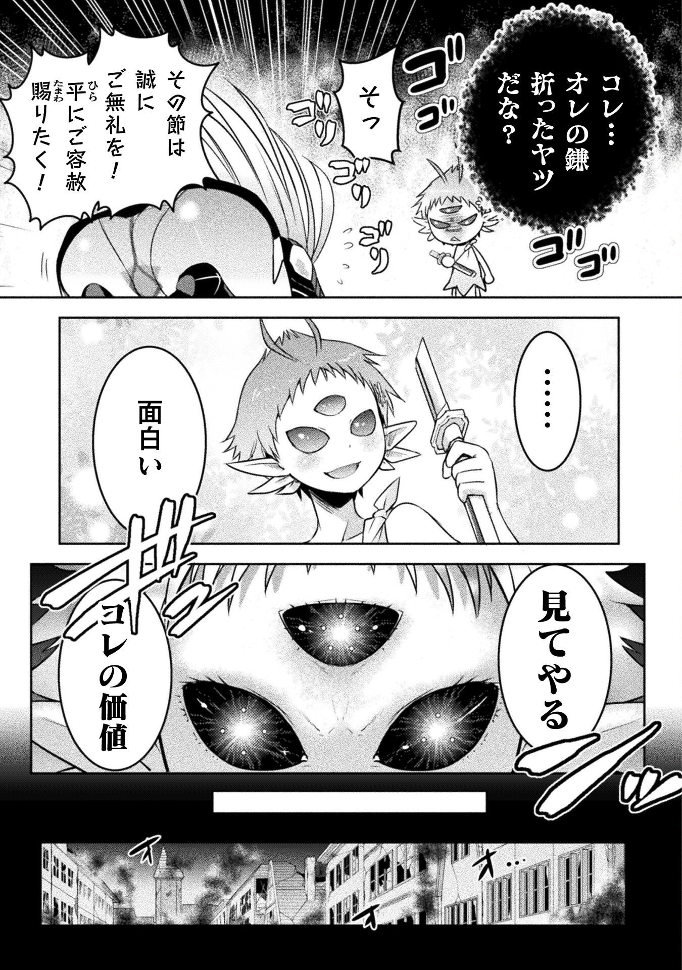 Eden's Girl Isekai de Heroine Pinch ni Naru Shima Chapter 24 3ページ