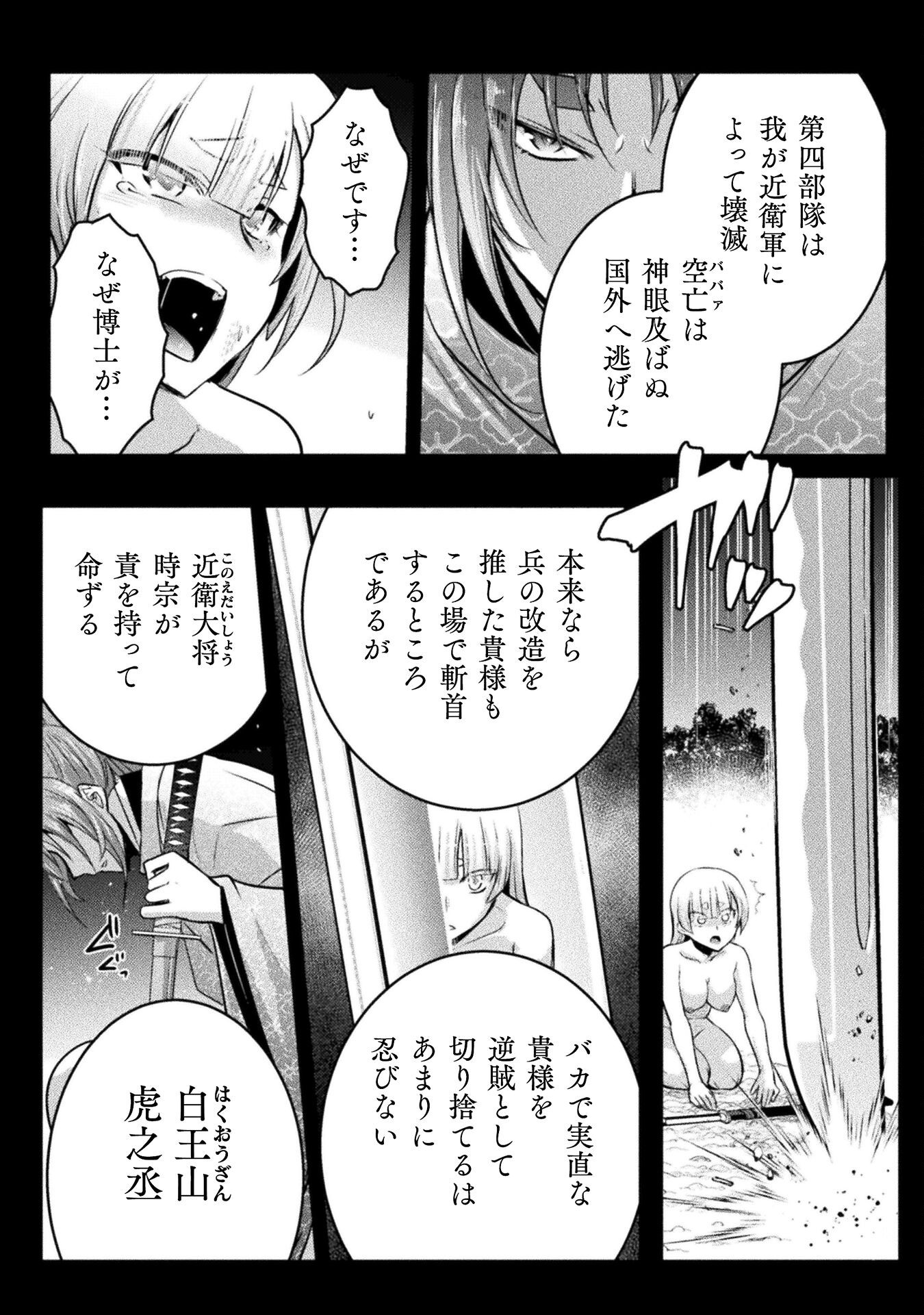 Eden's Girl Isekai de Heroine Pinch ni Naru Shima Chapter 24 21ページ