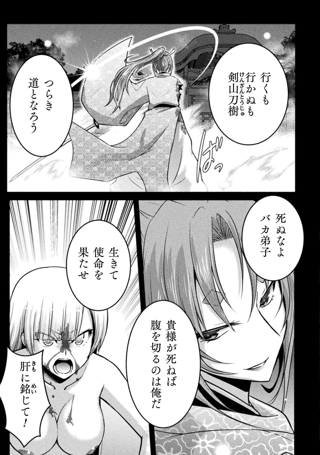 Eden's Girl Isekai de Heroine Pinch ni Naru Shima Chapter 24 25ページ