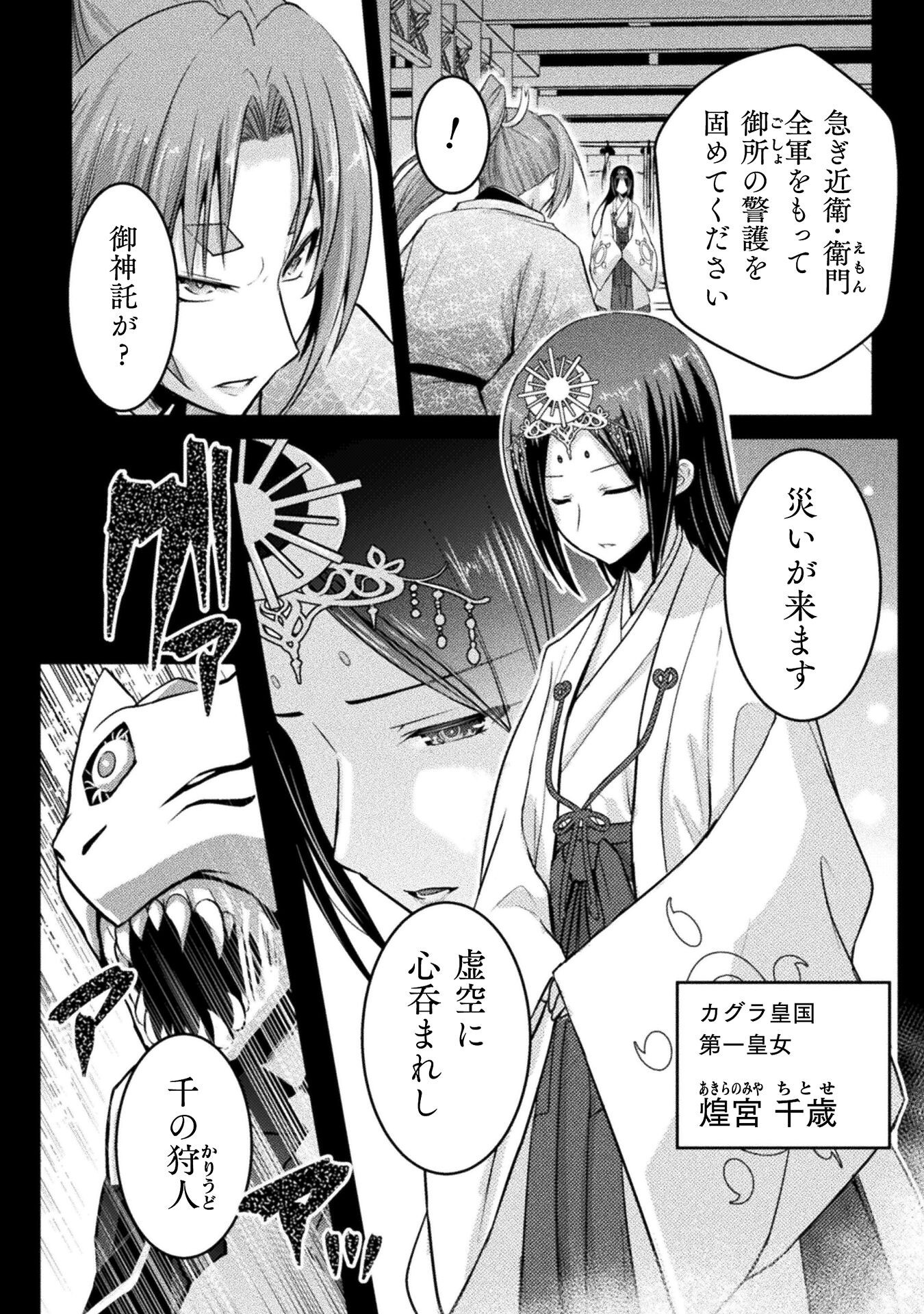 Eden's Girl Isekai de Heroine Pinch ni Naru Shima Chapter 24 10ページ