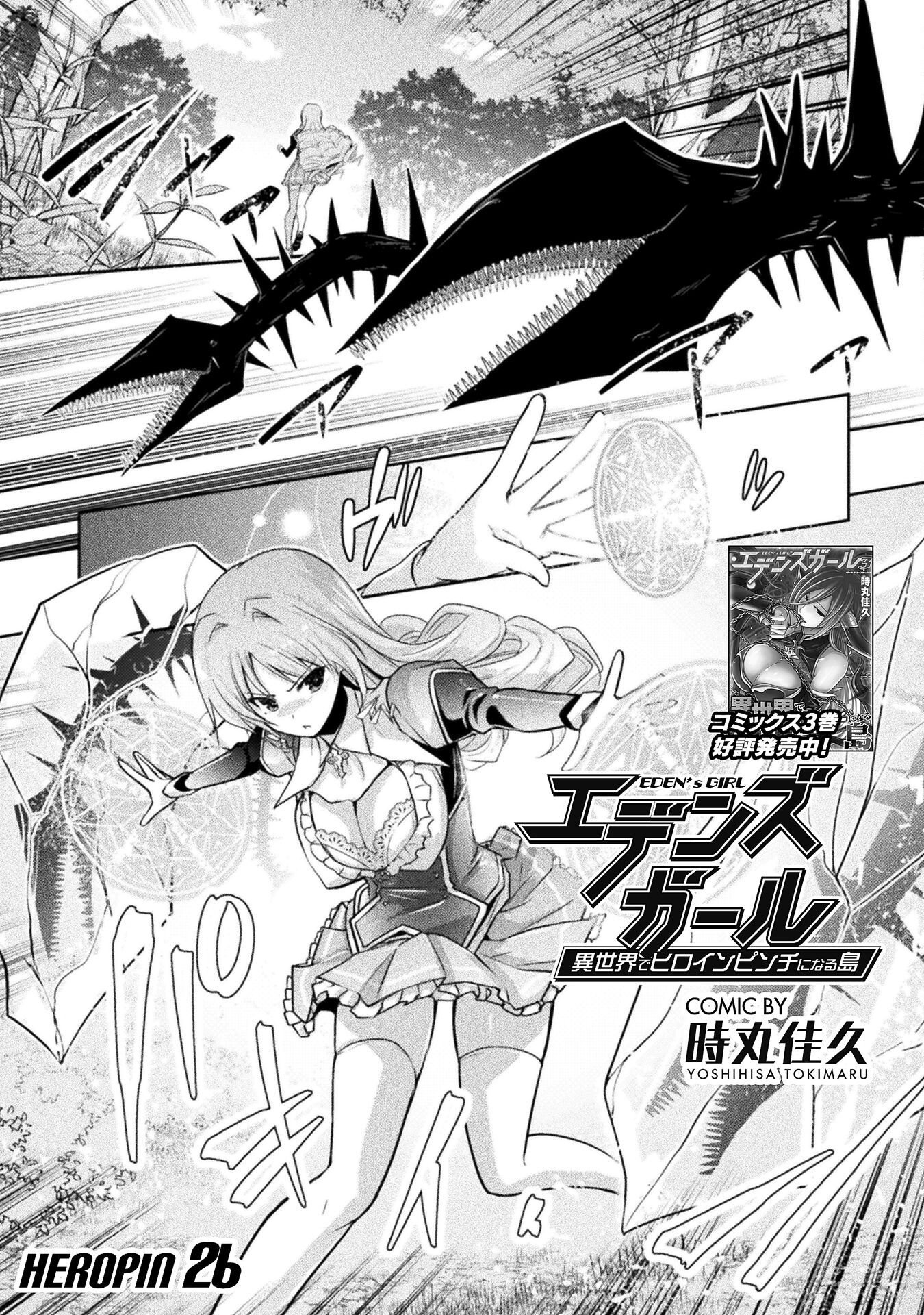 Eden's Girl Isekai de Heroine Pinch ni Naru Shima Chapter 26 1ページ