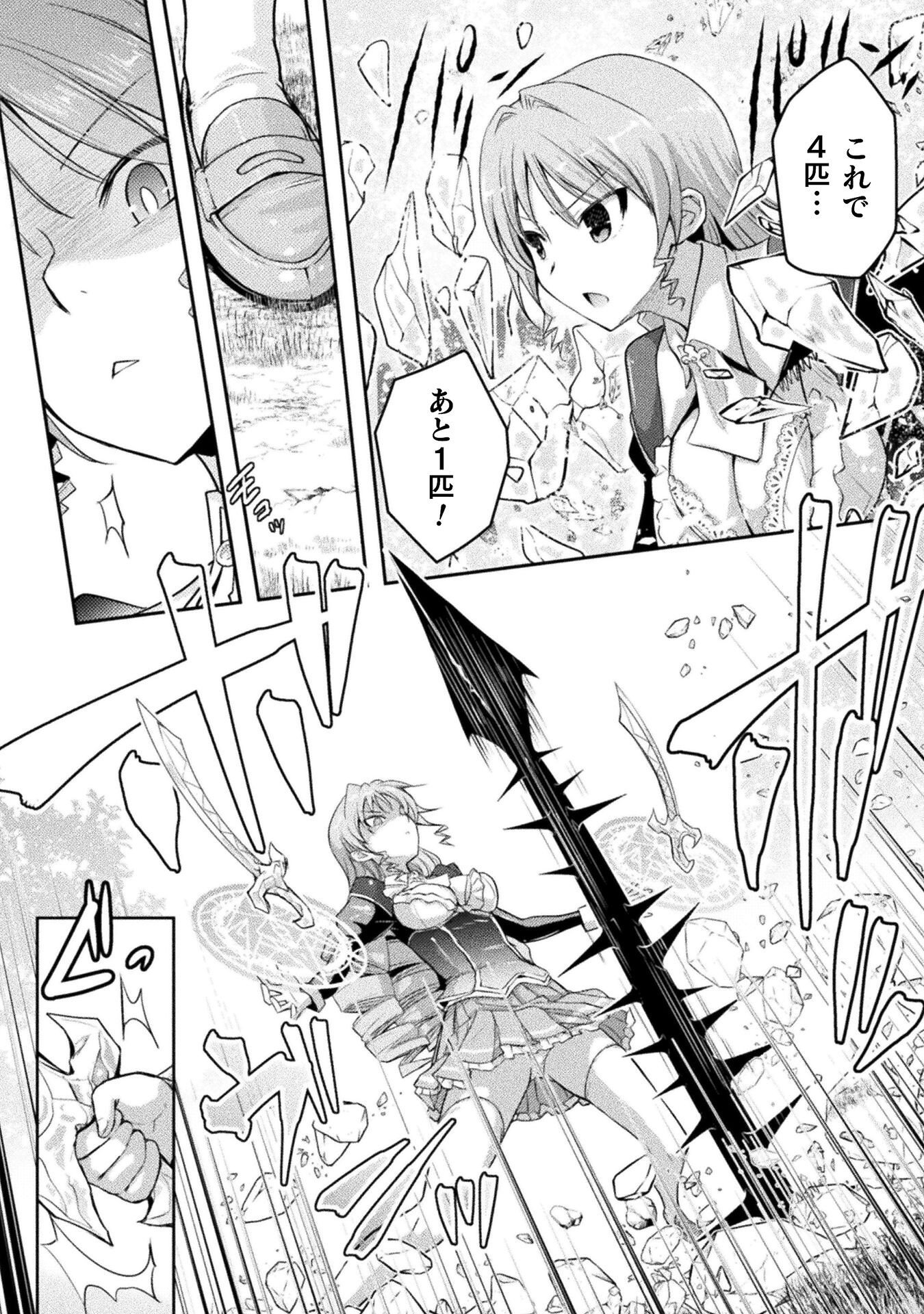 Eden's Girl Isekai de Heroine Pinch ni Naru Shima Chapter 26 2ページ