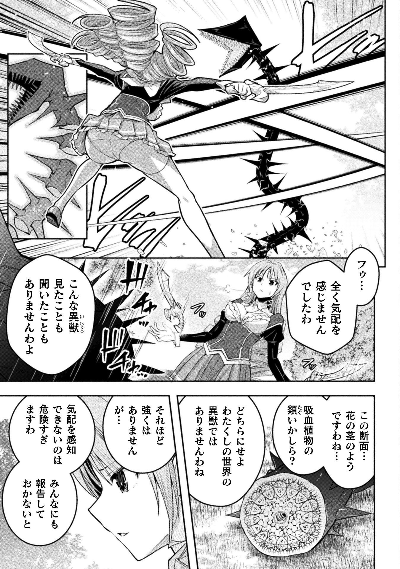 Eden's Girl Isekai de Heroine Pinch ni Naru Shima Chapter 26 3ページ