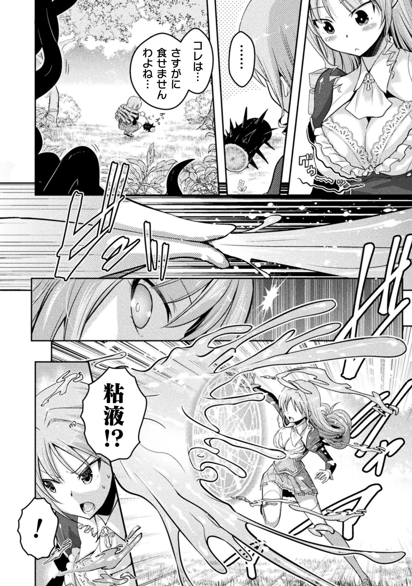 Eden's Girl Isekai de Heroine Pinch ni Naru Shima Chapter 26 4ページ