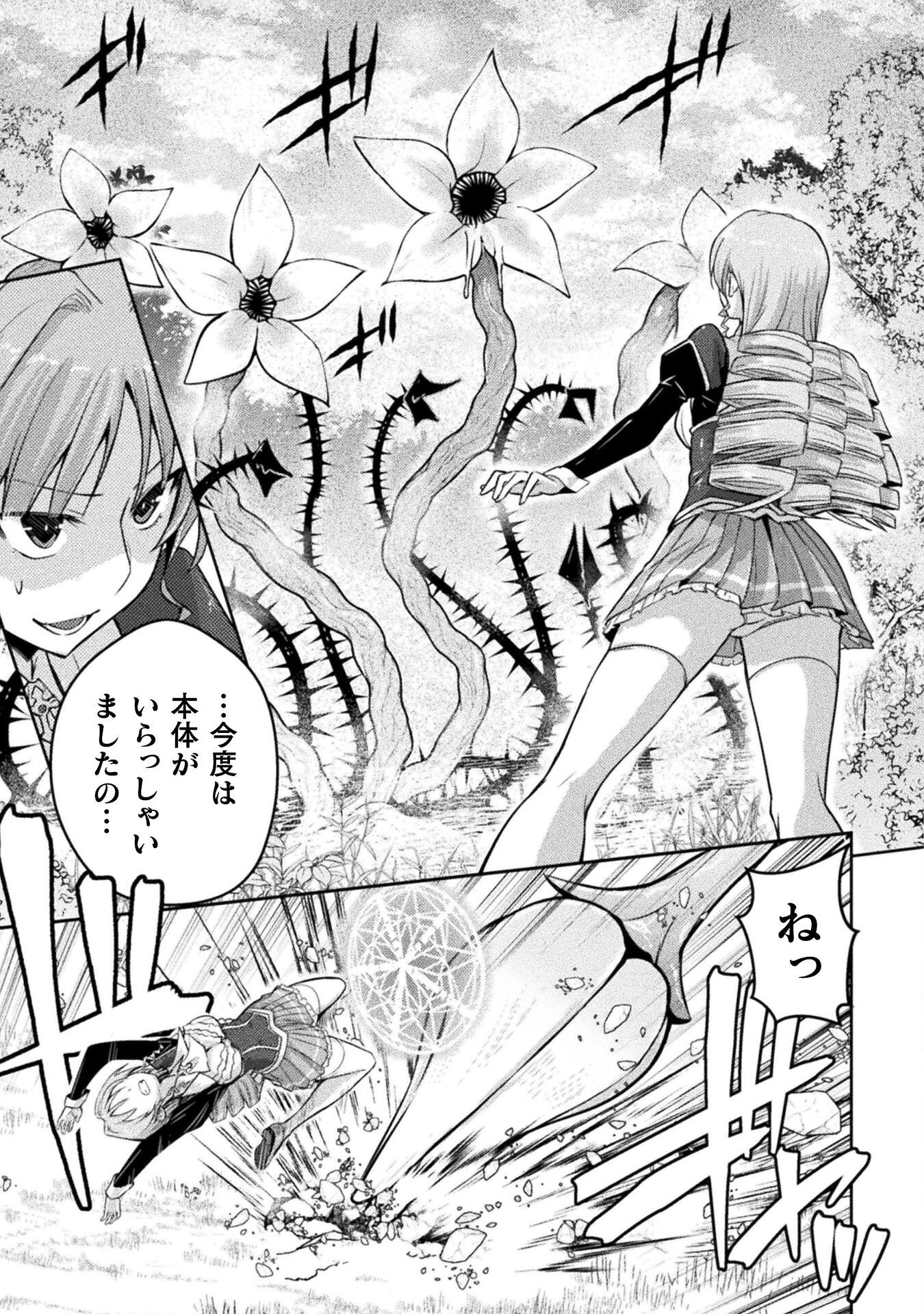 Eden's Girl Isekai de Heroine Pinch ni Naru Shima Chapter 26 5ページ