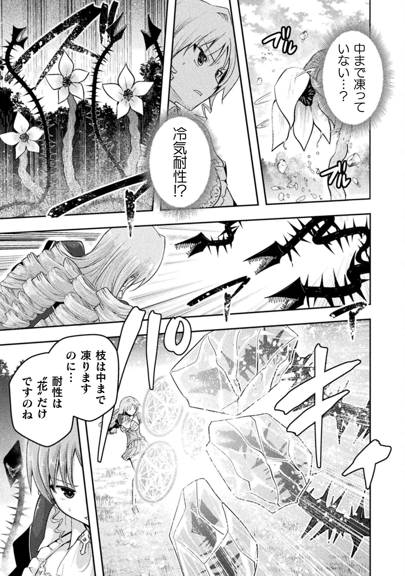 Eden's Girl Isekai de Heroine Pinch ni Naru Shima Chapter 26 7ページ