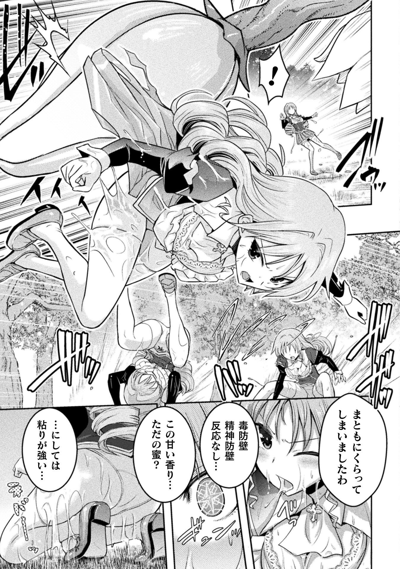 Eden's Girl Isekai de Heroine Pinch ni Naru Shima Chapter 26 9ページ