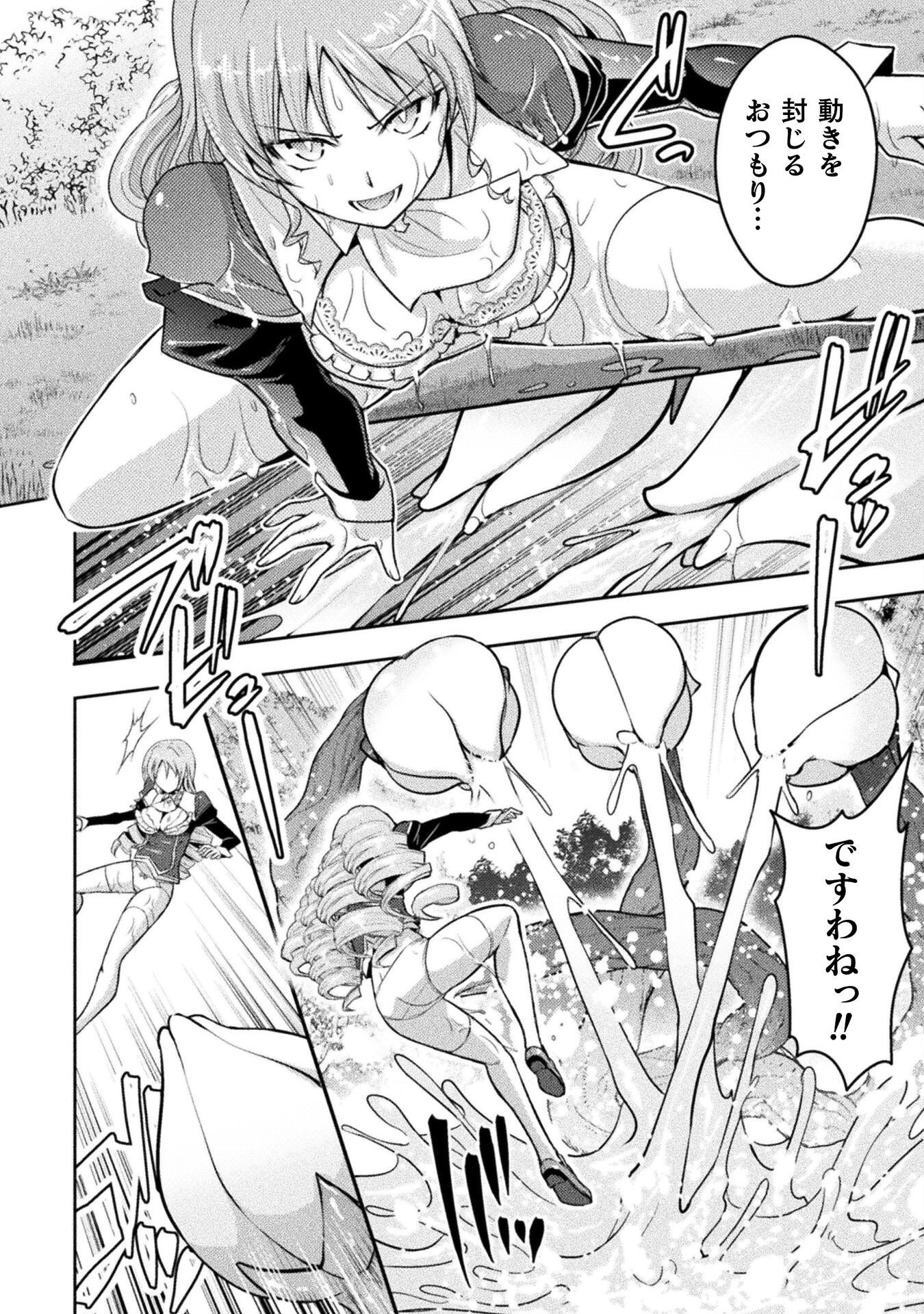 Eden's Girl Isekai de Heroine Pinch ni Naru Shima Chapter 26 10ページ