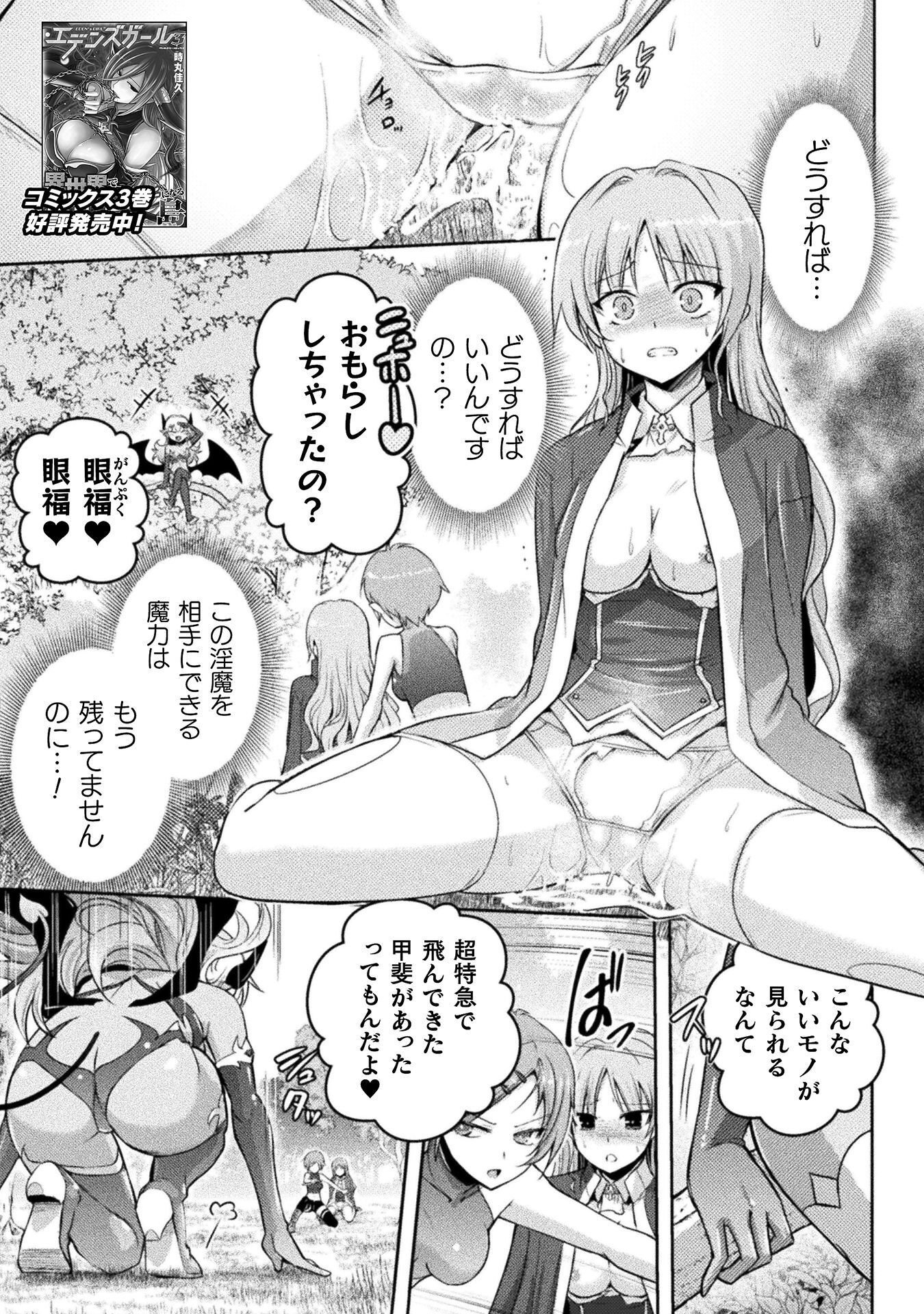 Eden's Girl Isekai de Heroine Pinch ni Naru Shima Chapter 28 1ページ
