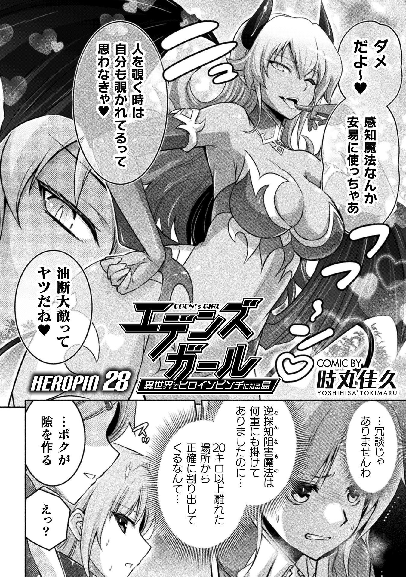 Eden's Girl Isekai de Heroine Pinch ni Naru Shima Chapter 28 2ページ