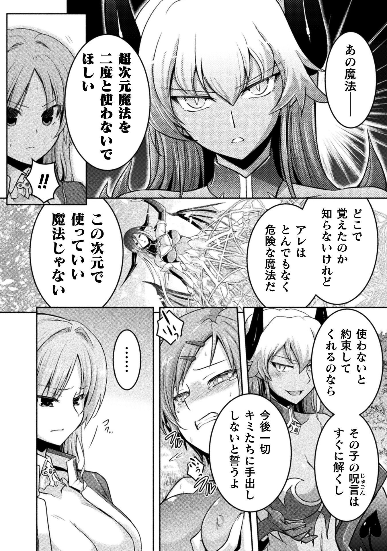 Eden's Girl Isekai de Heroine Pinch ni Naru Shima Chapter 28 12ページ