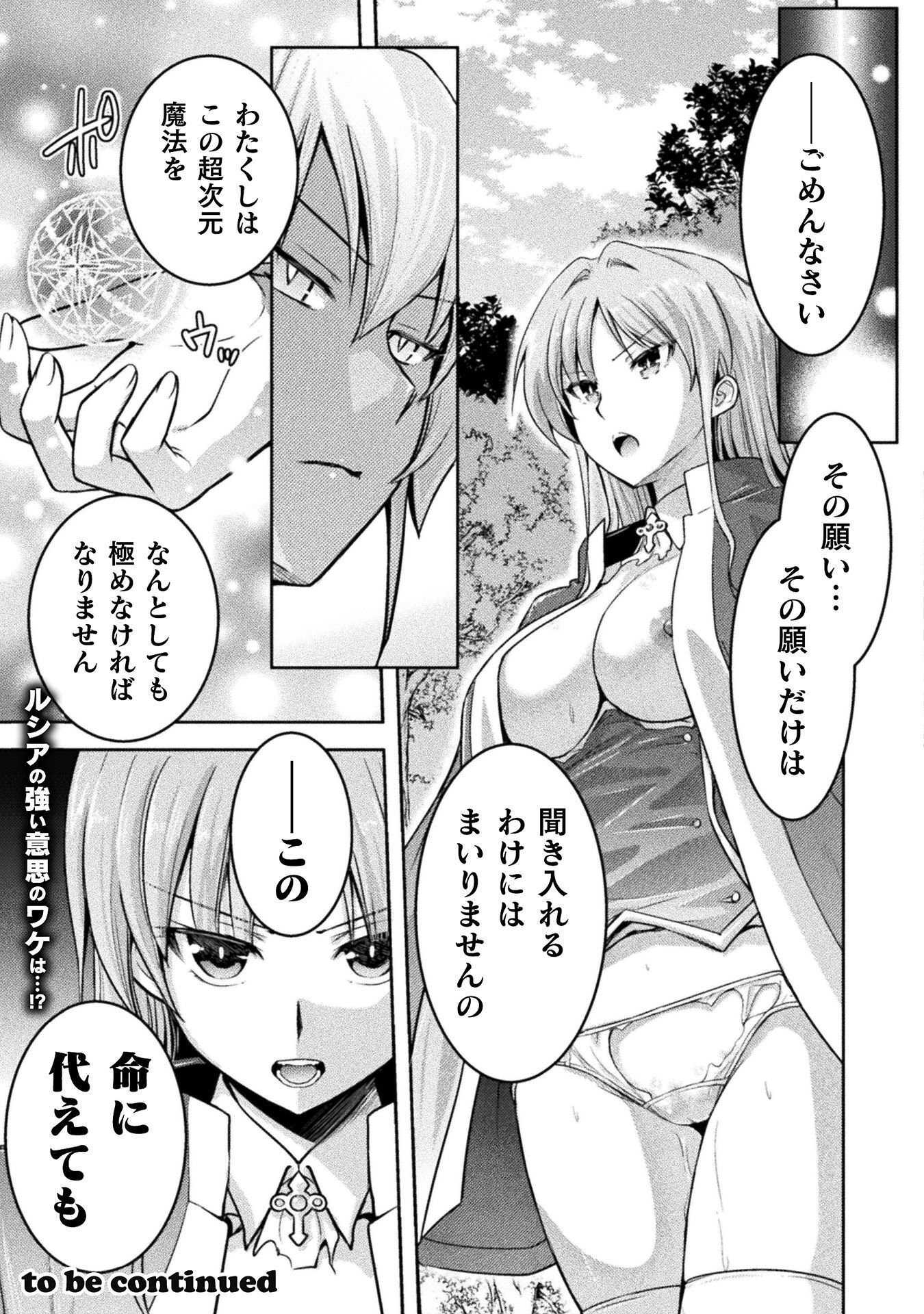 Eden's Girl Isekai de Heroine Pinch ni Naru Shima Chapter 28 13ページ