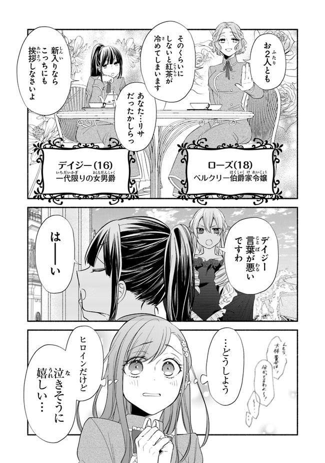 Akuyaku Reijou ni Tensei Shippai shite Kachi Heroine ni Natte Shimaimashita - Akuyaku Reijou no Ani to no Kazoku Endo wo Akiramete Koibito End wo Mezashimasu Chapter 1.2 2ページ