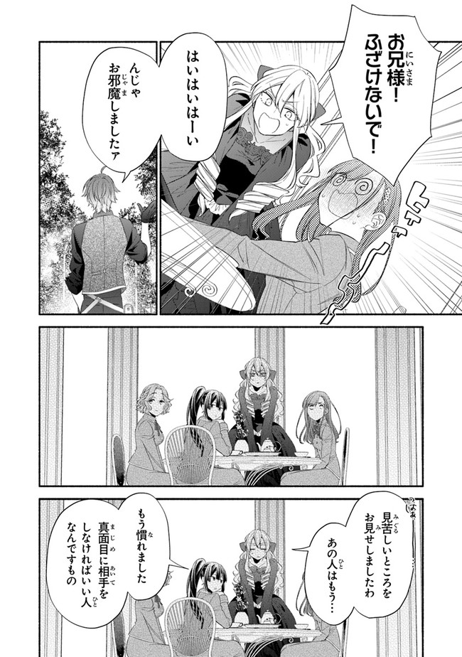 Akuyaku Reijou ni Tensei Shippai shite Kachi Heroine ni Natte Shimaimashita - Akuyaku Reijou no Ani to no Kazoku Endo wo Akiramete Koibito End wo Mezashimasu Chapter 1.2 11ページ